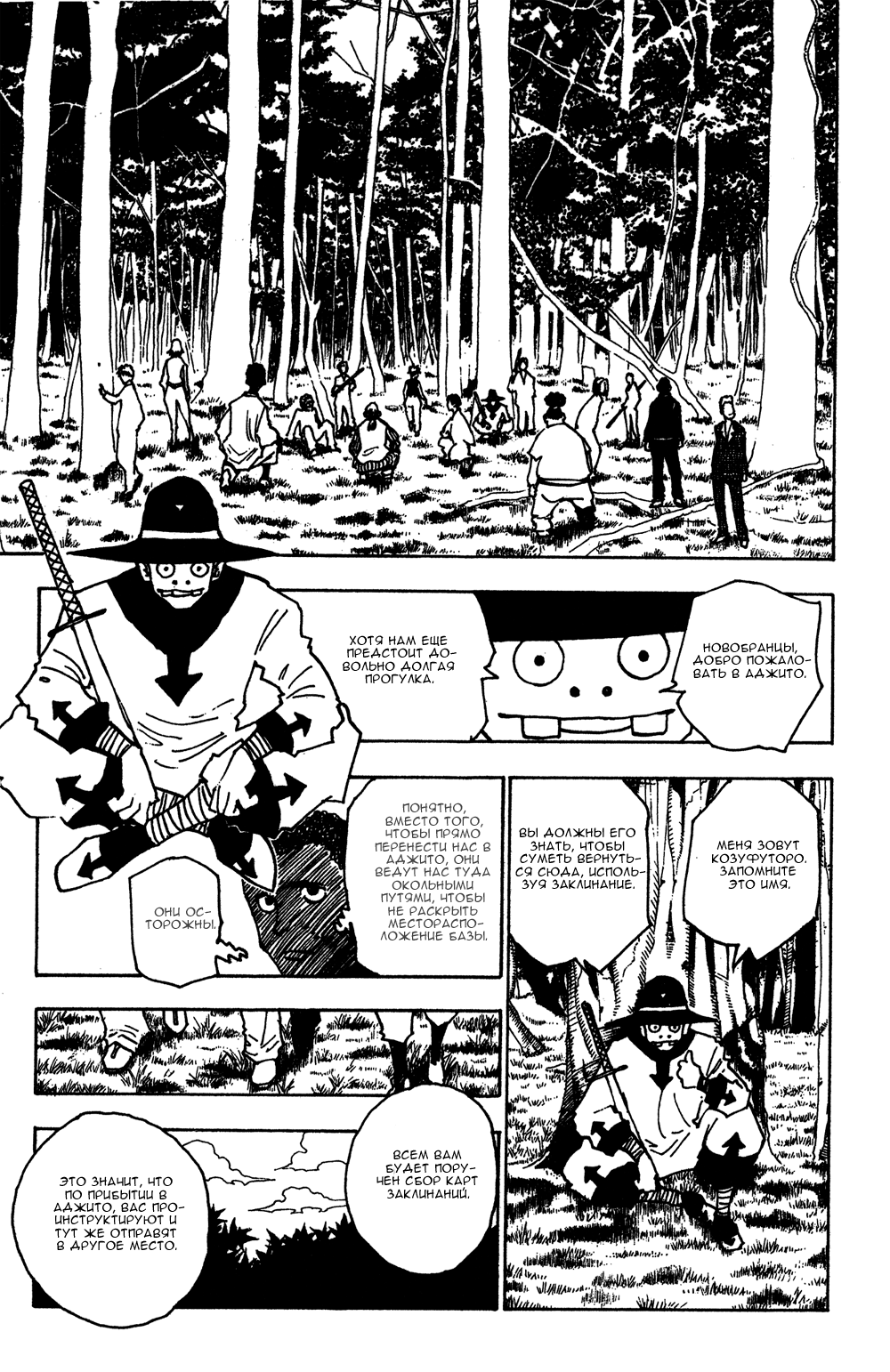 Read Hunter x Hunter RU Manga Online