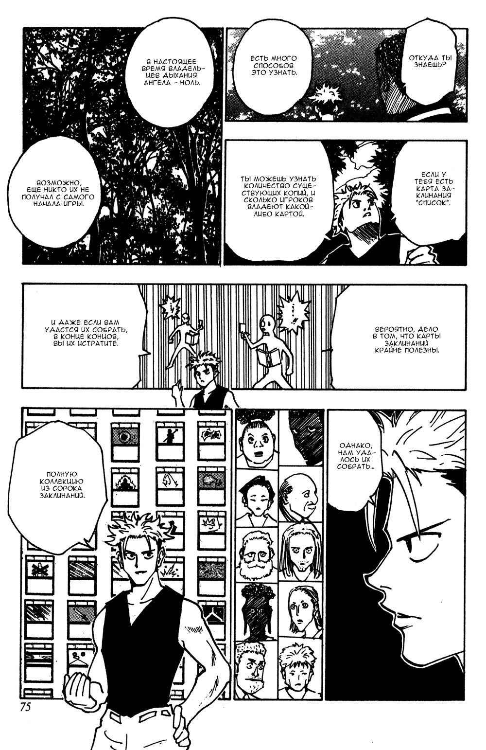 Read Hunter x Hunter RU Manga Online