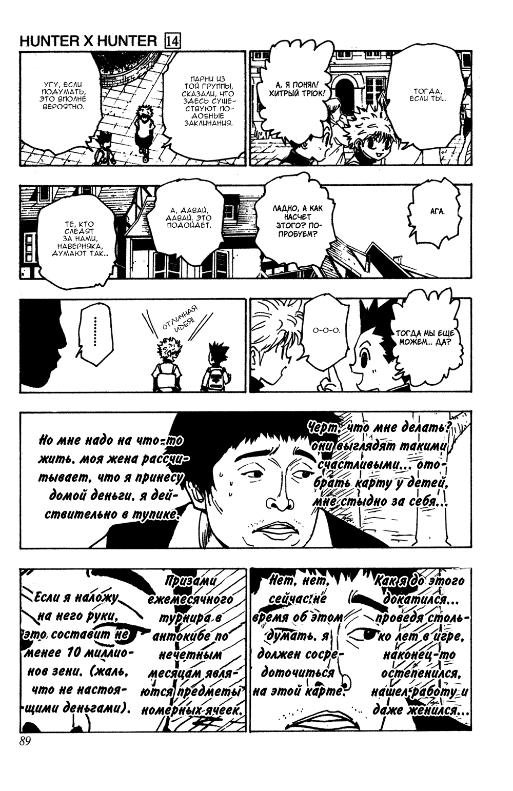 Read Hunter x Hunter RU Manga Online