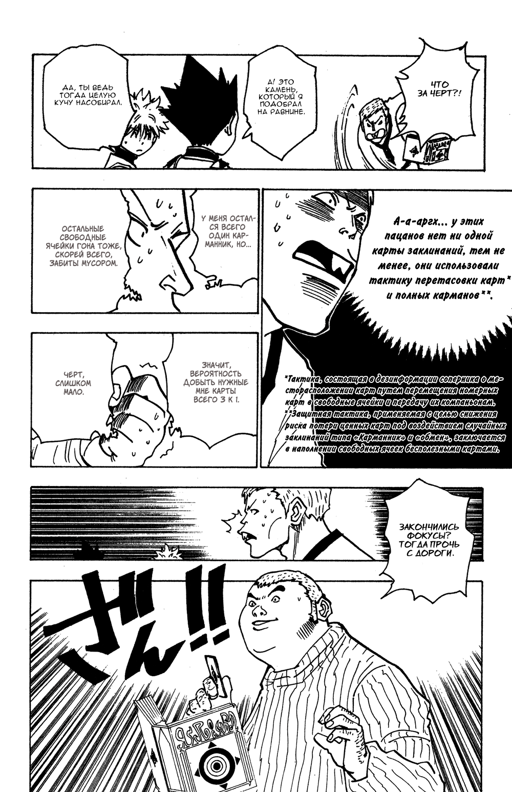 Read Hunter x Hunter RU Manga Online