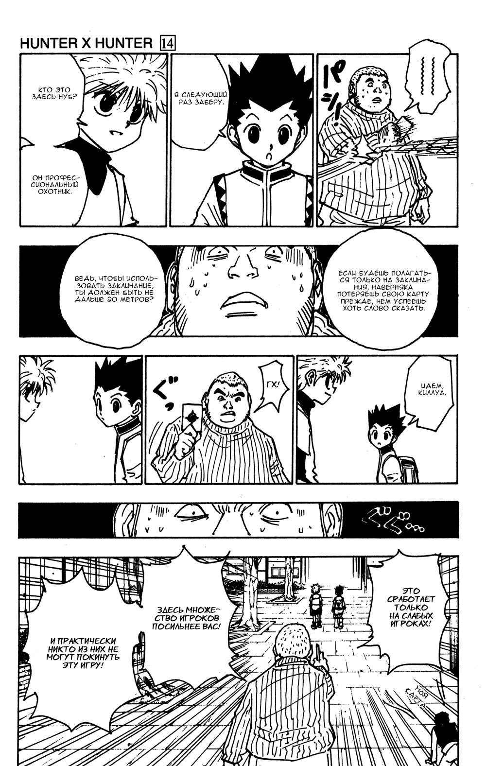 Read Hunter x Hunter RU Manga Online