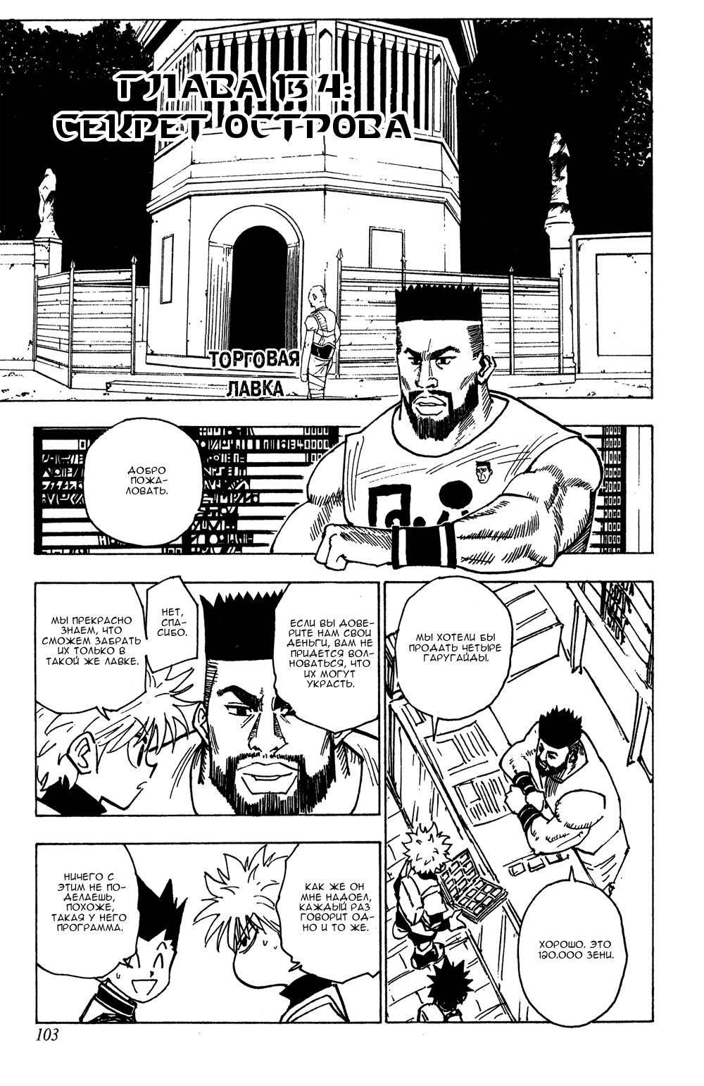 Read Hunter x Hunter RU Manga Online