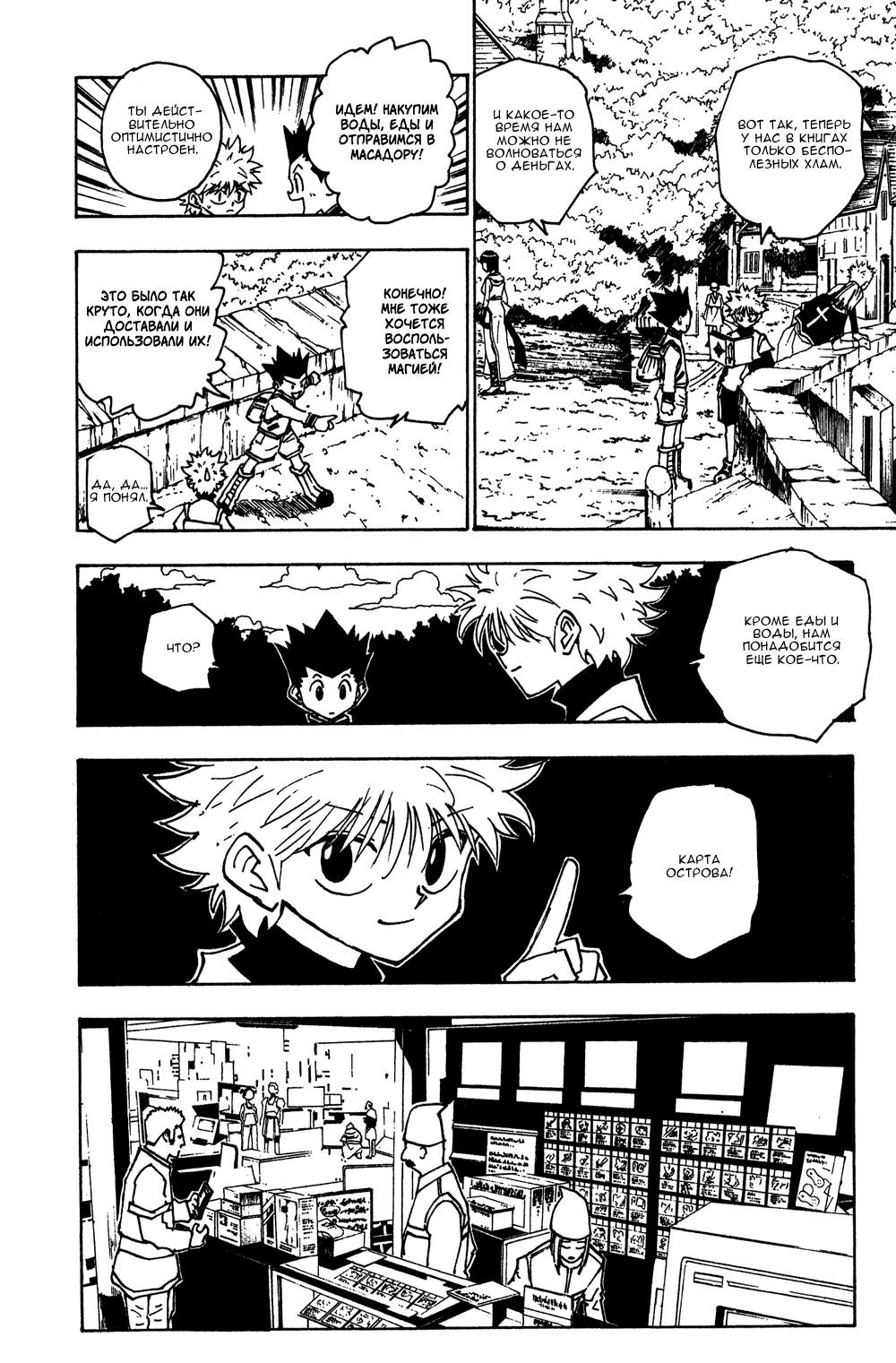 Read Hunter x Hunter RU Manga Online