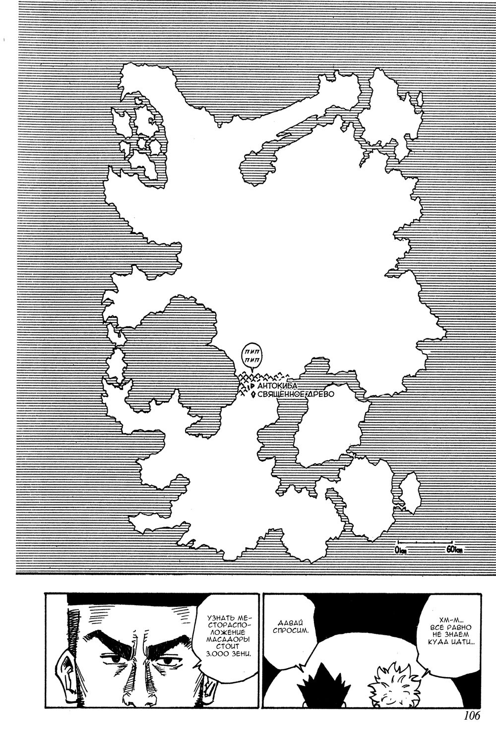 Read Hunter x Hunter RU Manga Online