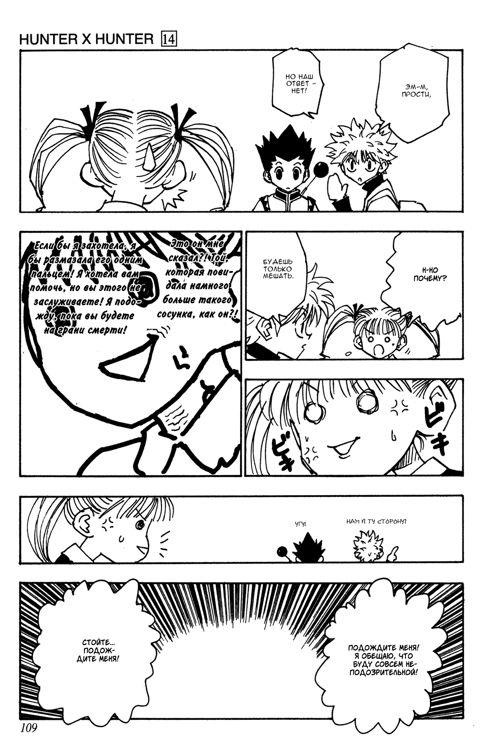 Read Hunter x Hunter RU Manga Online