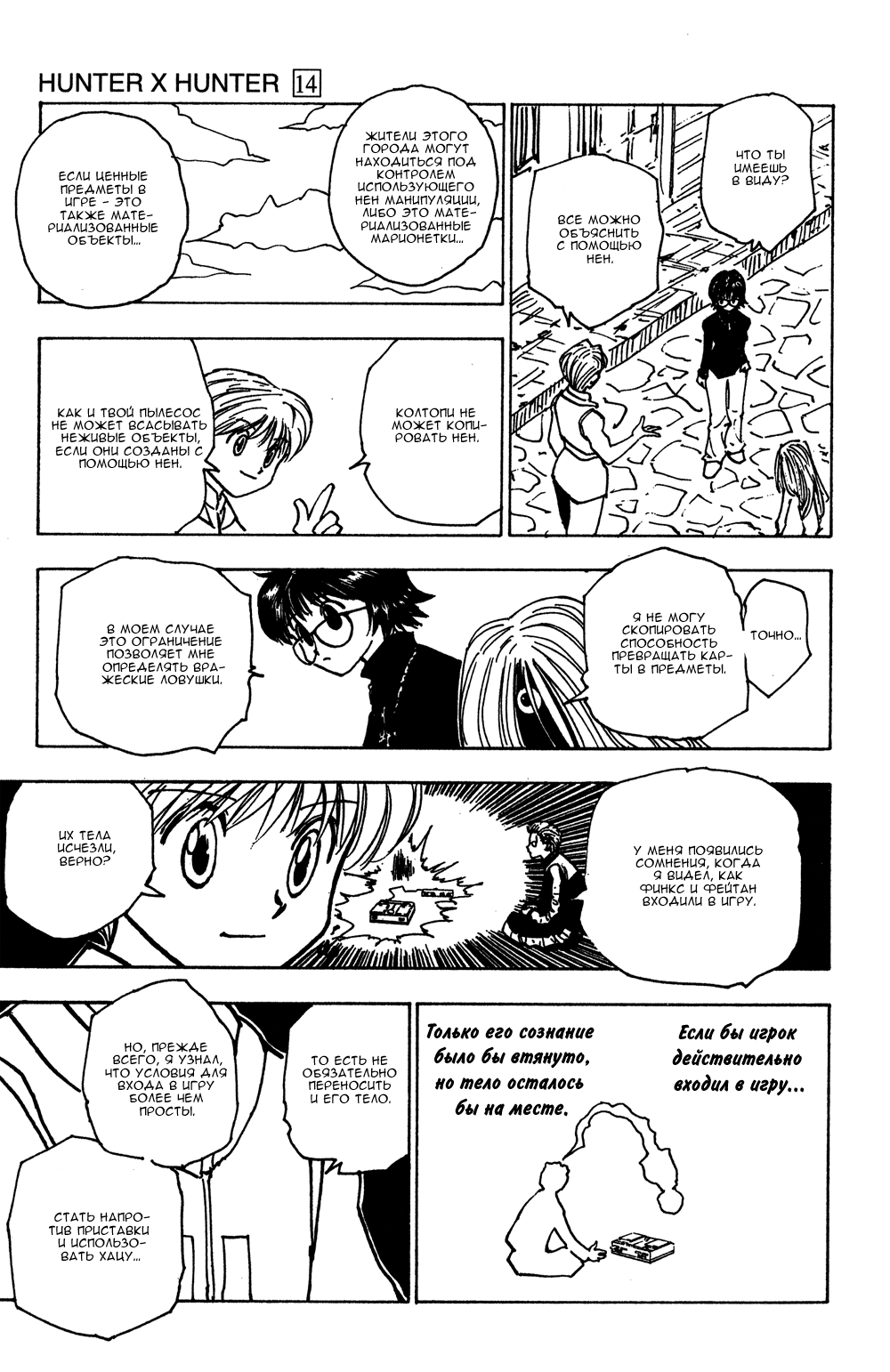 Read Hunter x Hunter RU Manga Online