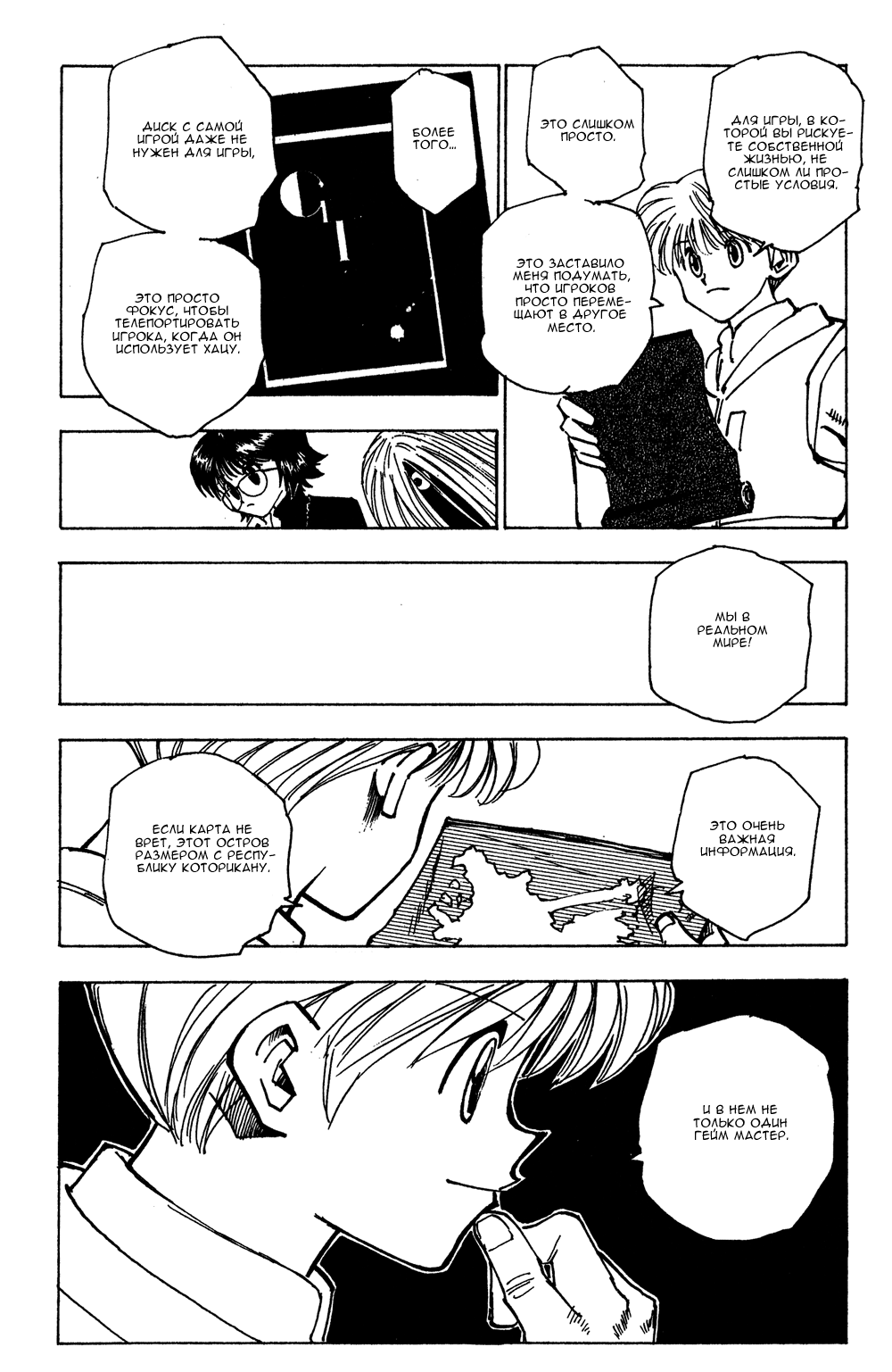 Read Hunter x Hunter RU Manga Online