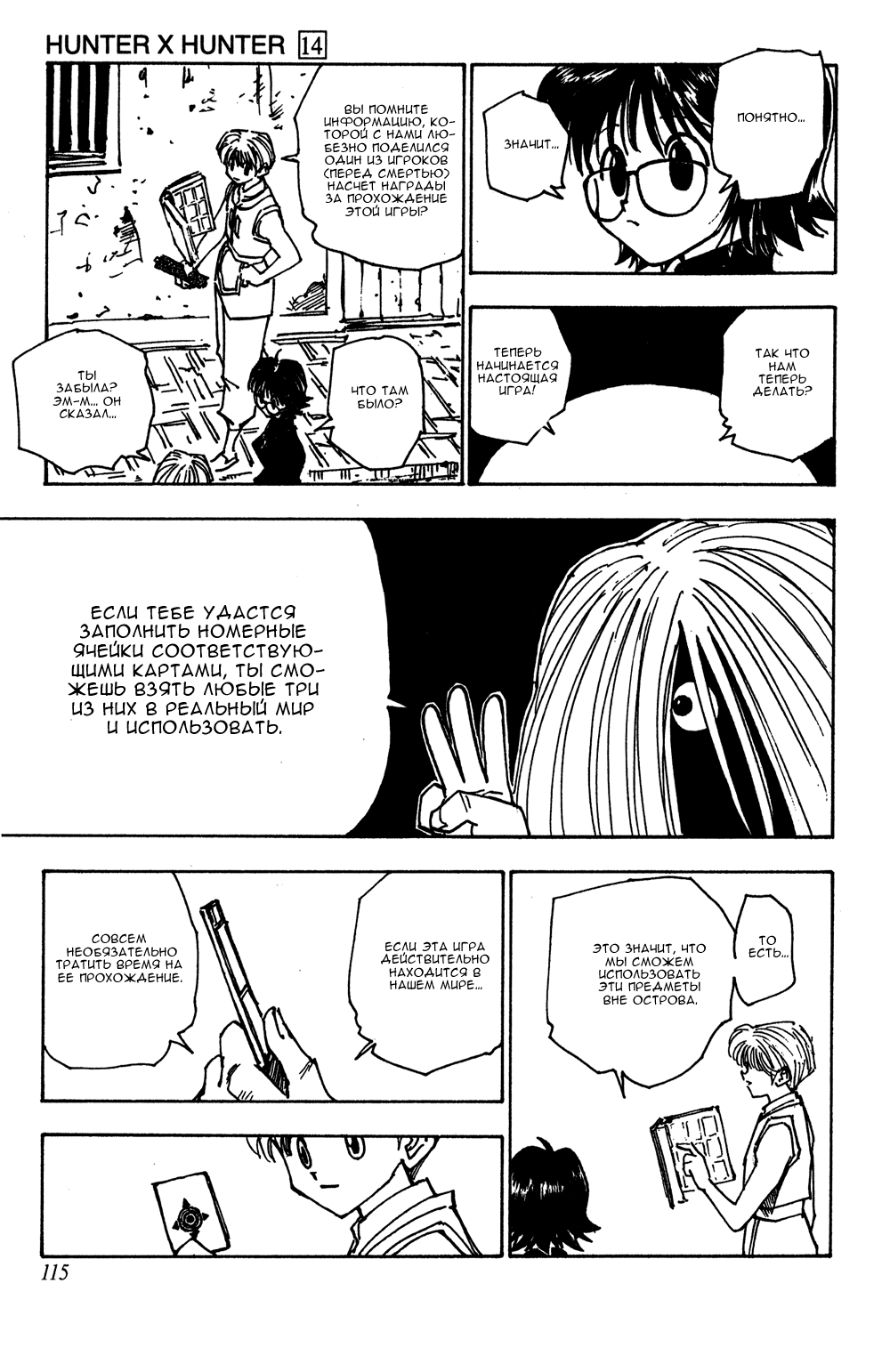 Read Hunter x Hunter RU Manga Online