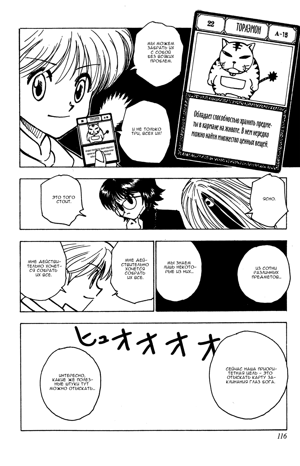 Read Hunter x Hunter RU Manga Online