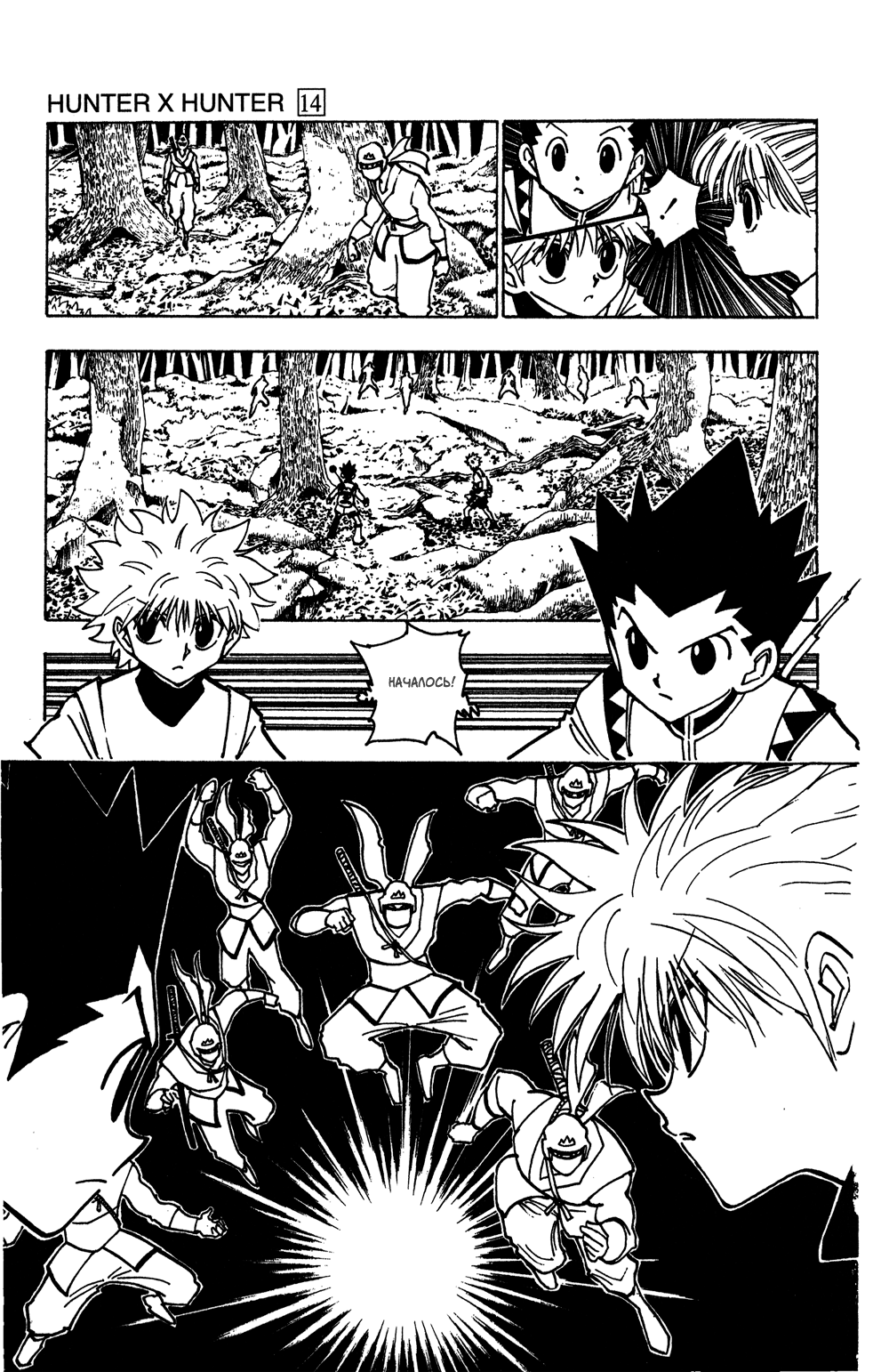 Read Hunter x Hunter RU Manga Online