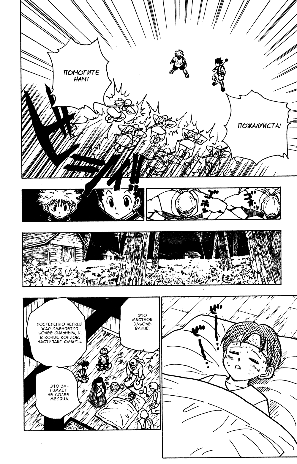 Read Hunter x Hunter RU Manga Online