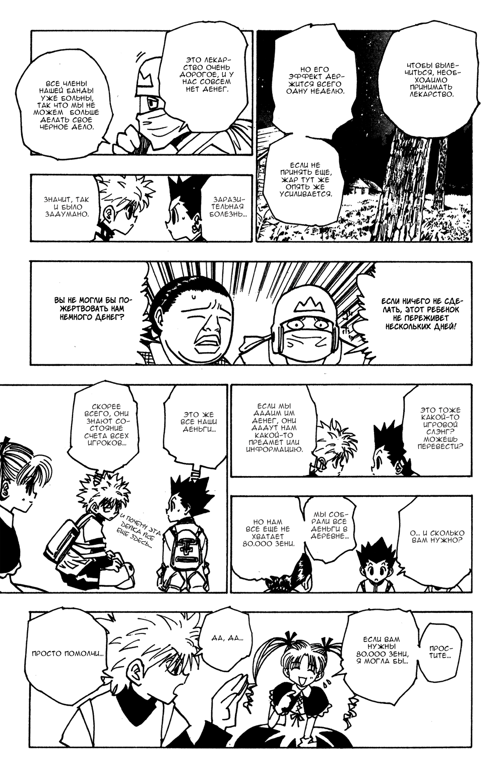 Read Hunter x Hunter RU Manga Online
