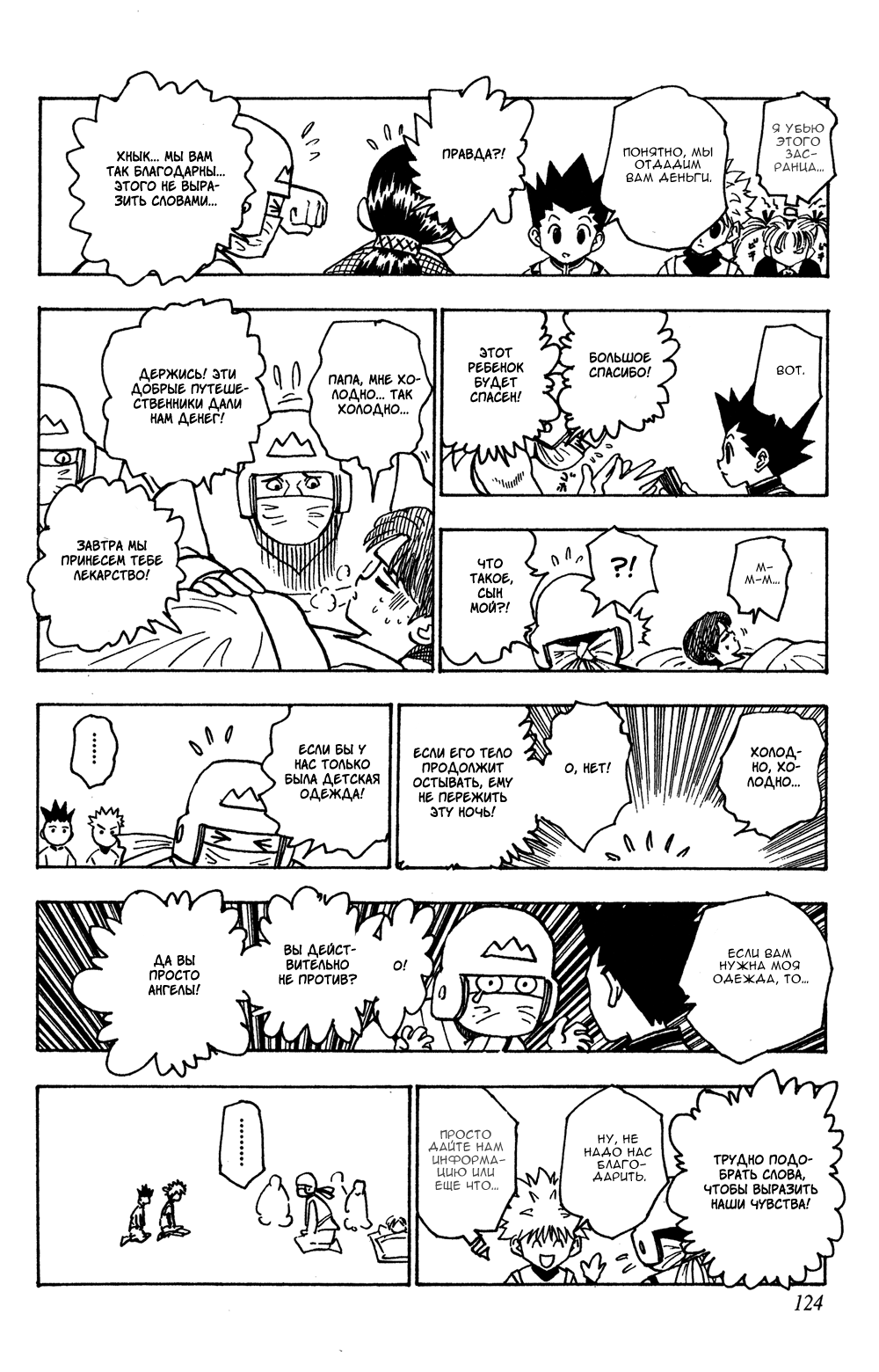 Read Hunter x Hunter RU Manga Online