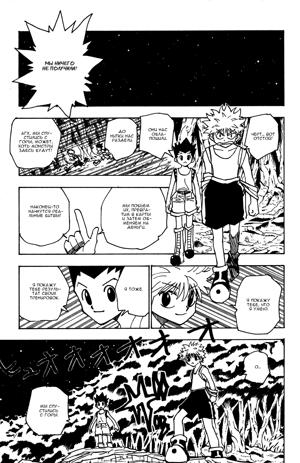 Read Hunter x Hunter RU Manga Online