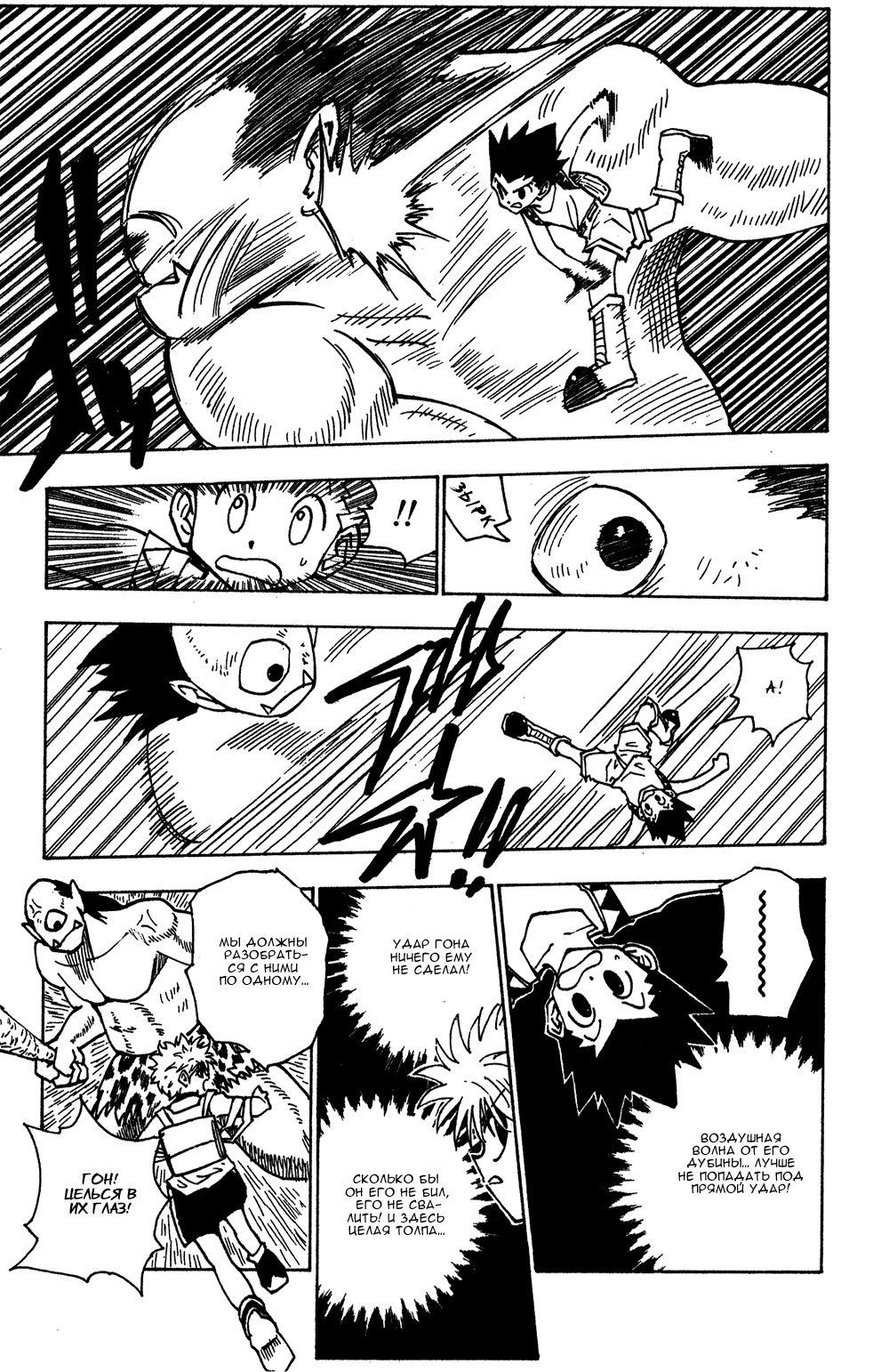 Read Hunter x Hunter RU Manga Online