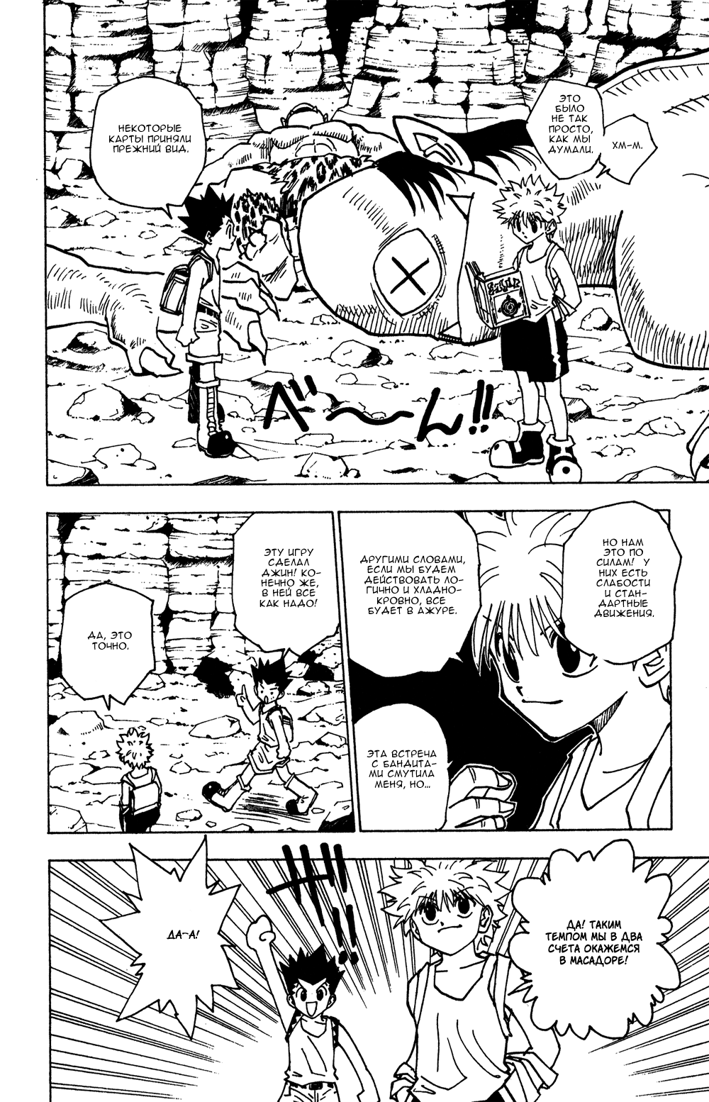 Read Hunter x Hunter RU Manga Online