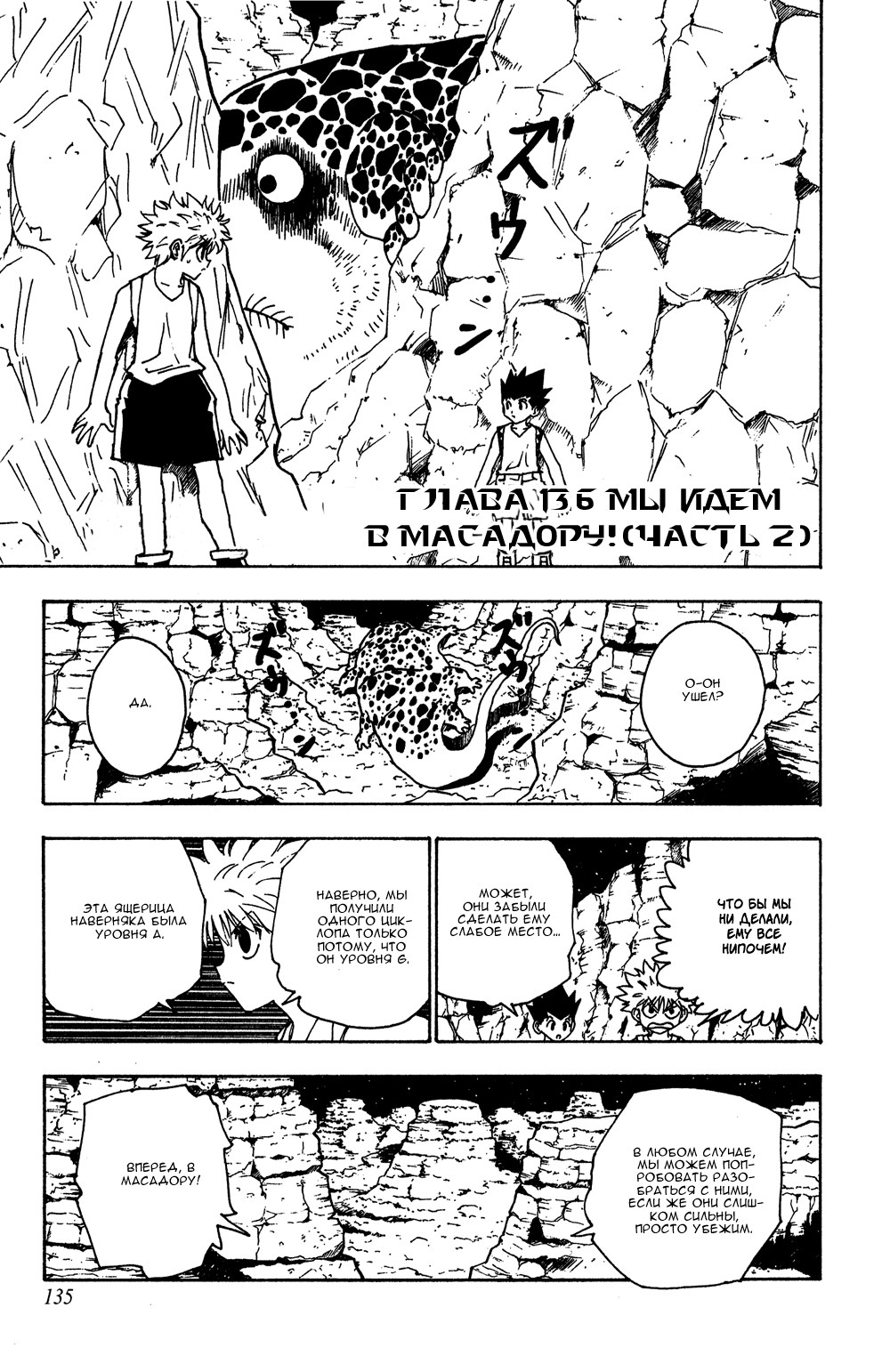Read Hunter x Hunter RU Manga Online
