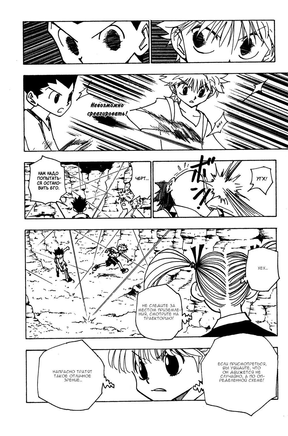 Read Hunter x Hunter RU Manga Online