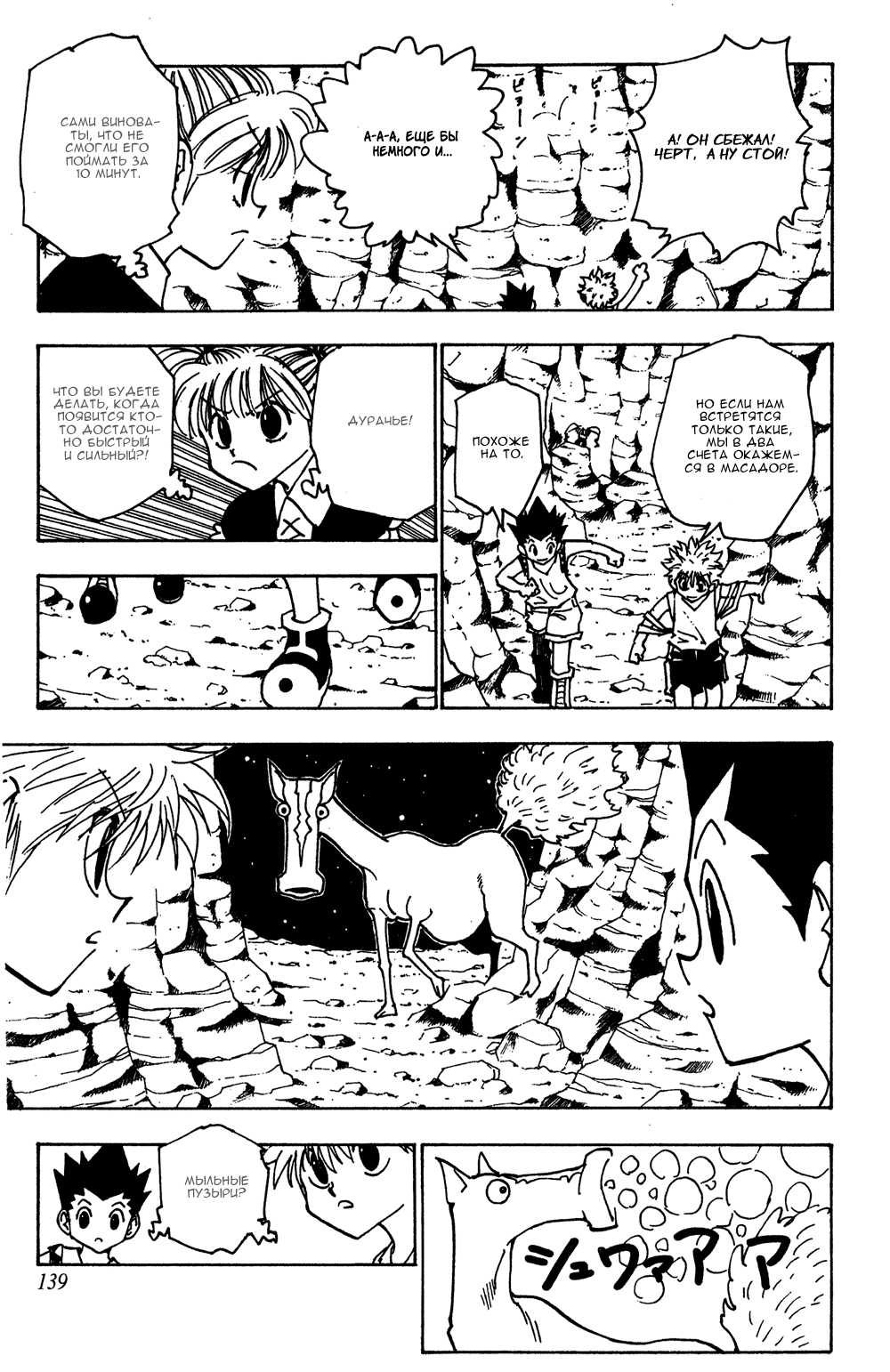 Read Hunter x Hunter RU Manga Online