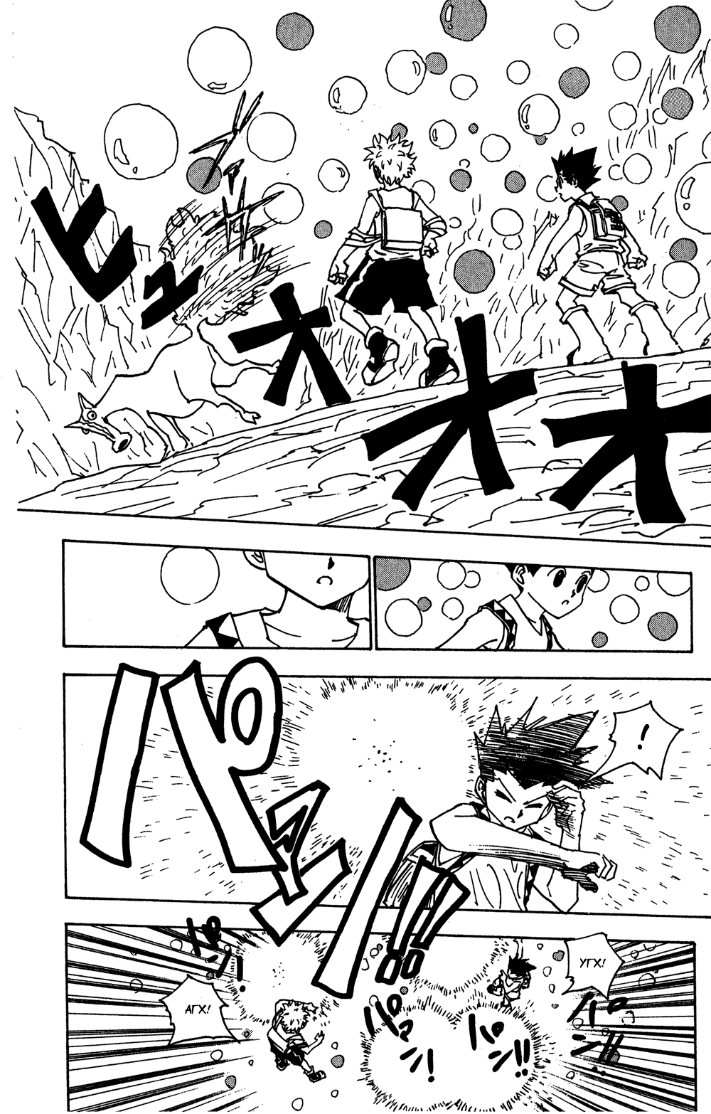 Read Hunter x Hunter RU Manga Online