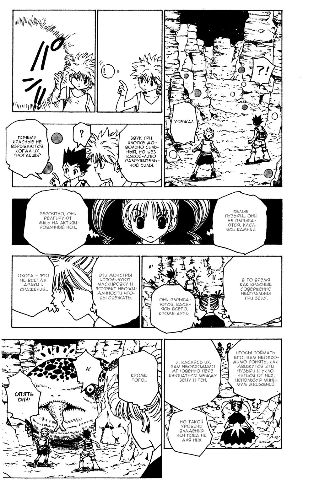 Read Hunter x Hunter RU Manga Online