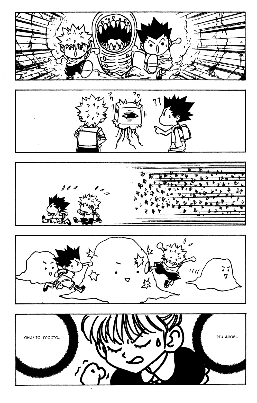 Read Hunter x Hunter RU Manga Online