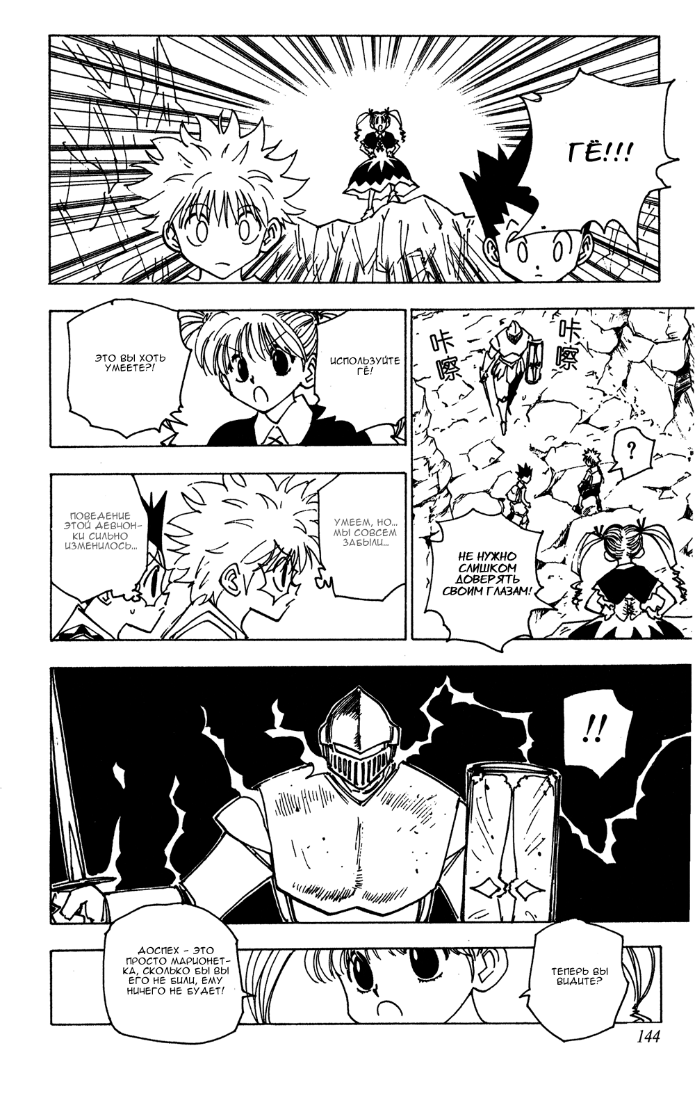 Read Hunter x Hunter RU Manga Online