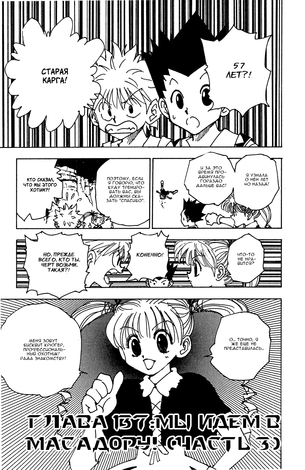 Read Hunter x Hunter RU Manga Online
