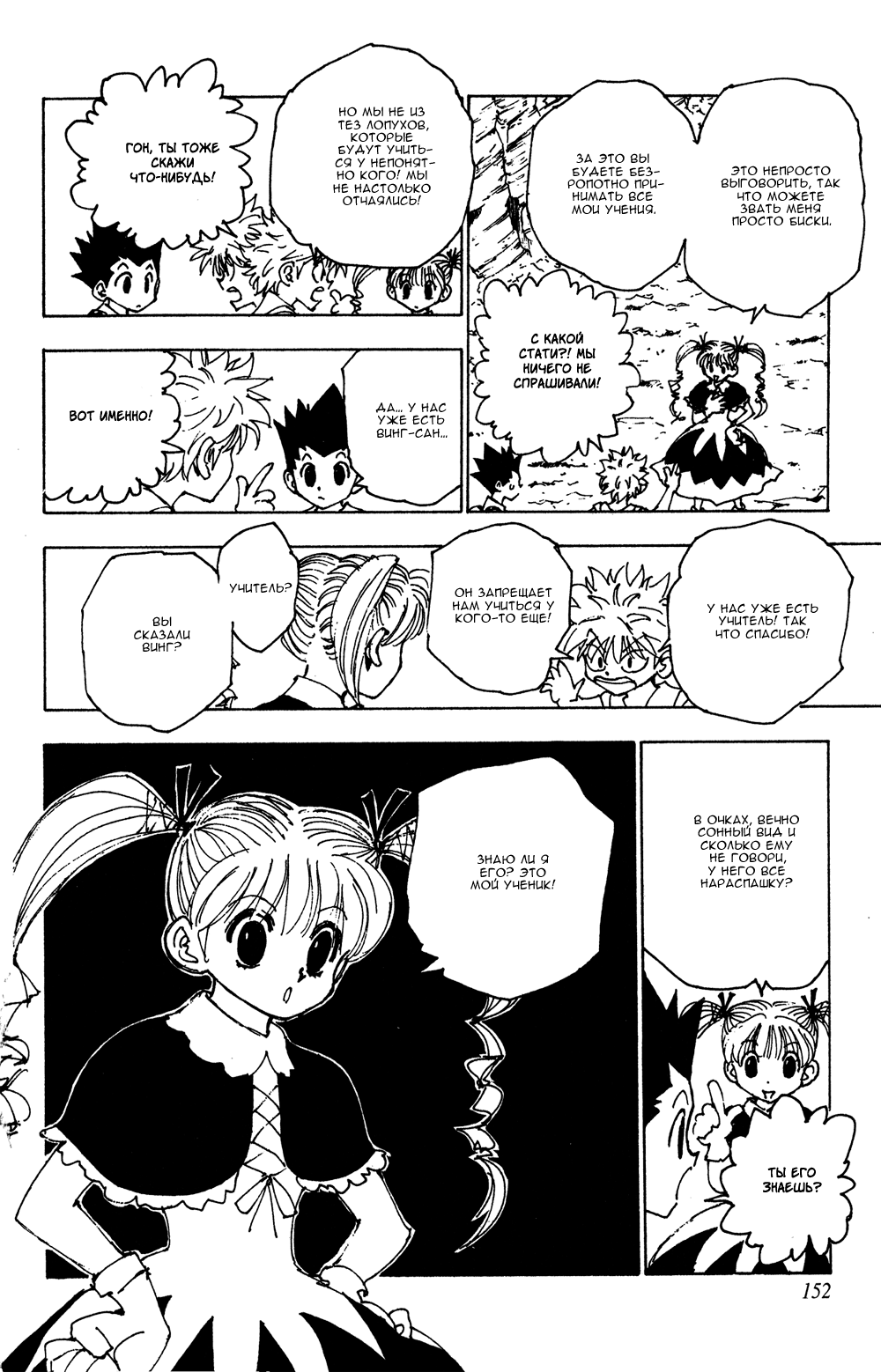 Read Hunter x Hunter RU Manga Online
