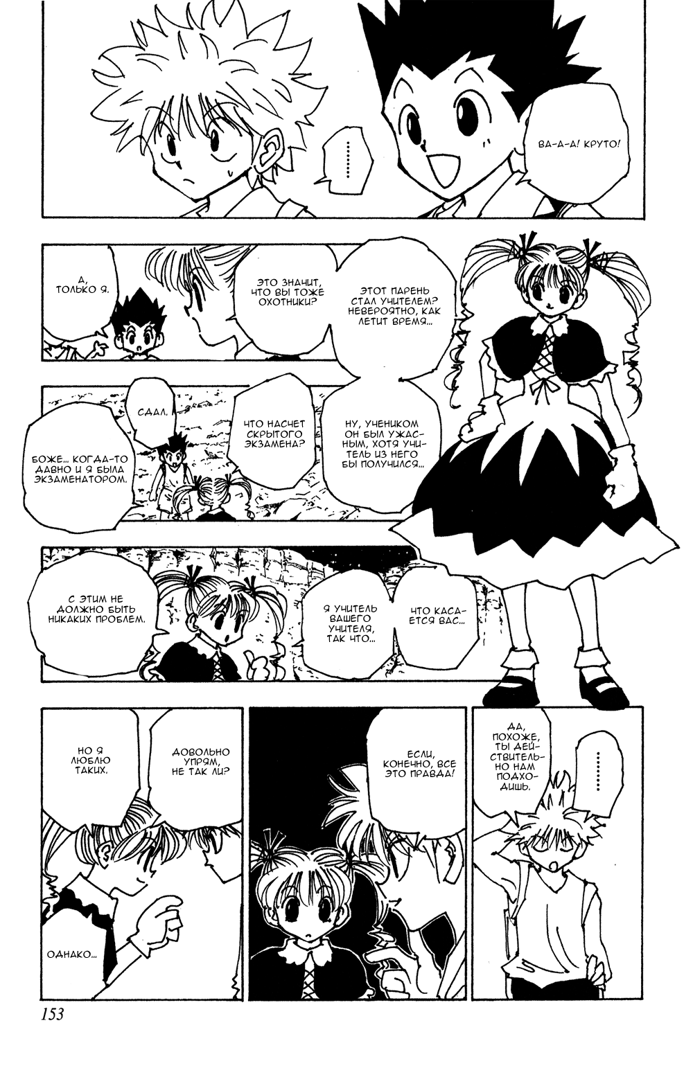 Read Hunter x Hunter RU Manga Online