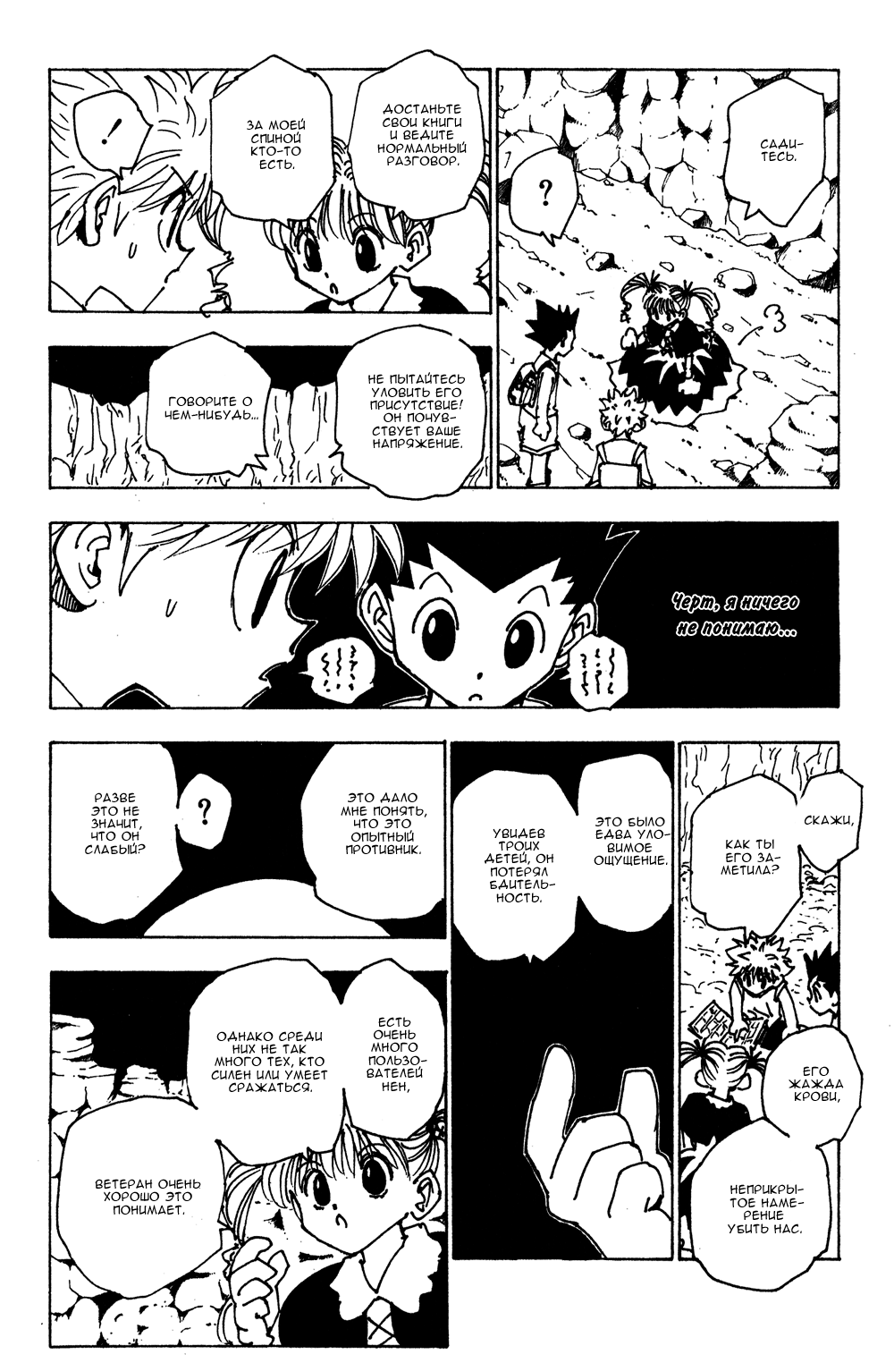 Read Hunter x Hunter RU Manga Online