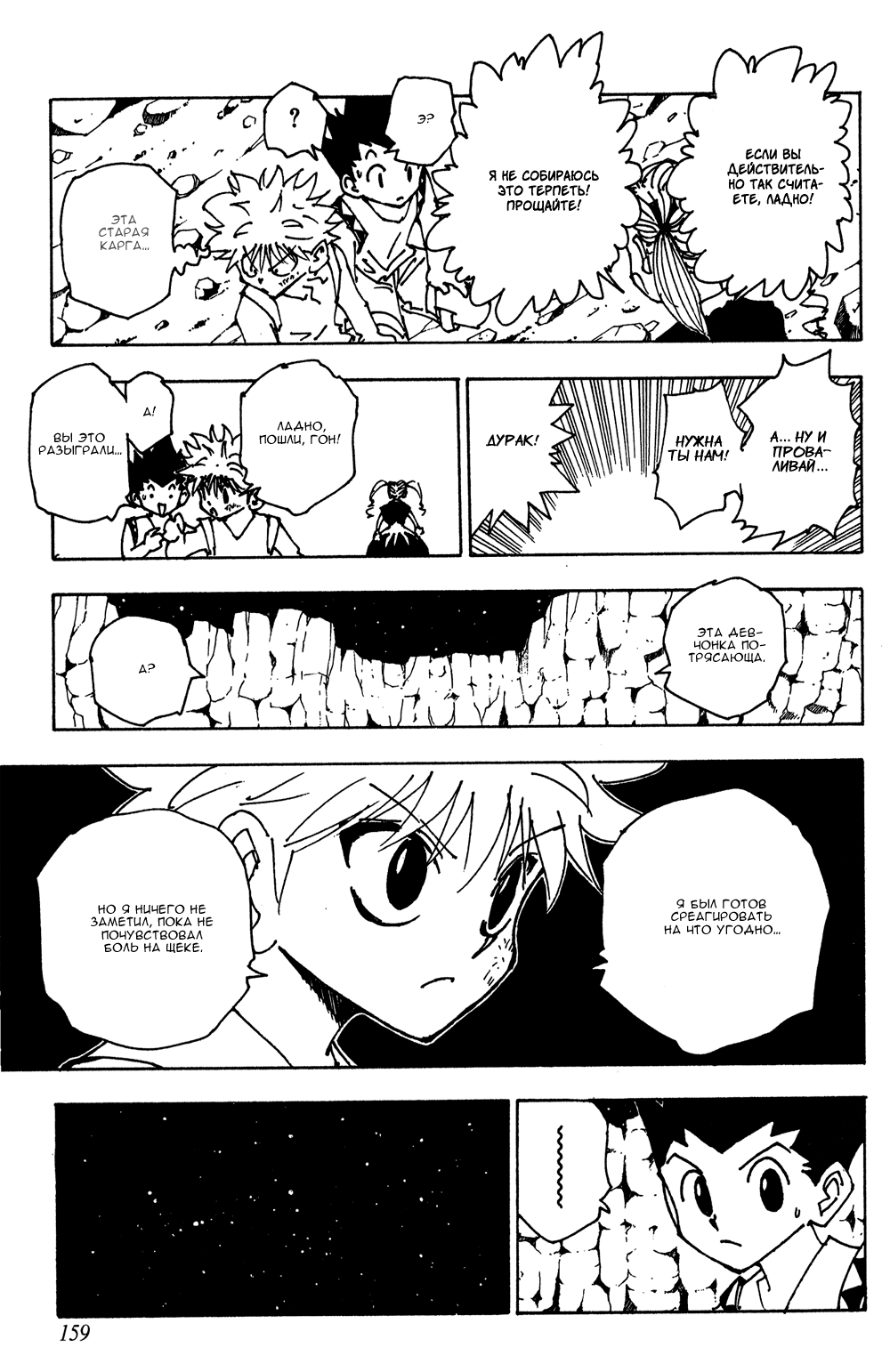 Read Hunter x Hunter RU Manga Online