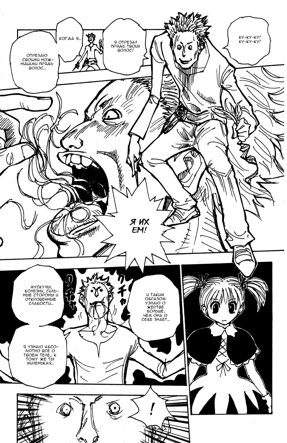 Read Hunter x Hunter RU Manga Online
