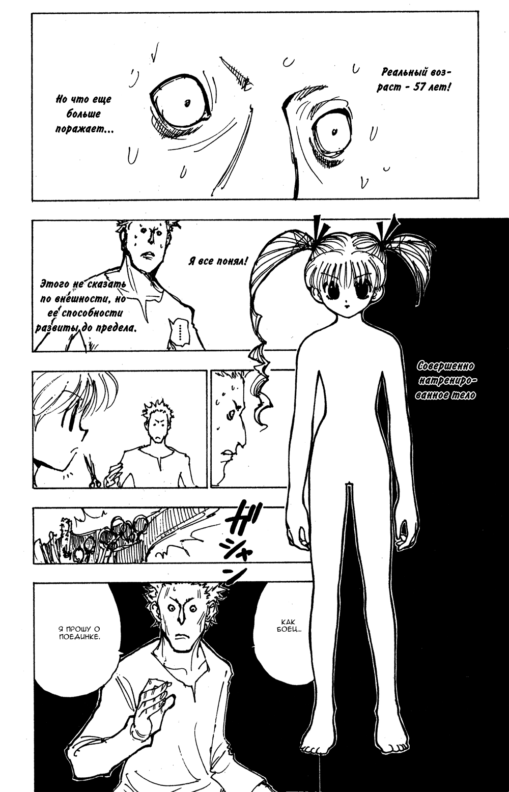 Read Hunter x Hunter RU Manga Online