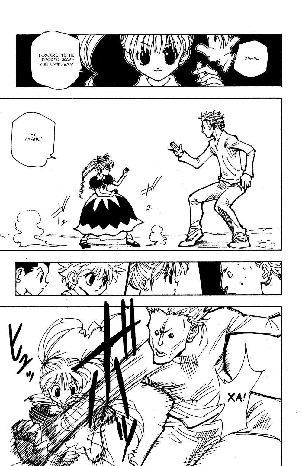 Read Hunter x Hunter RU Manga Online