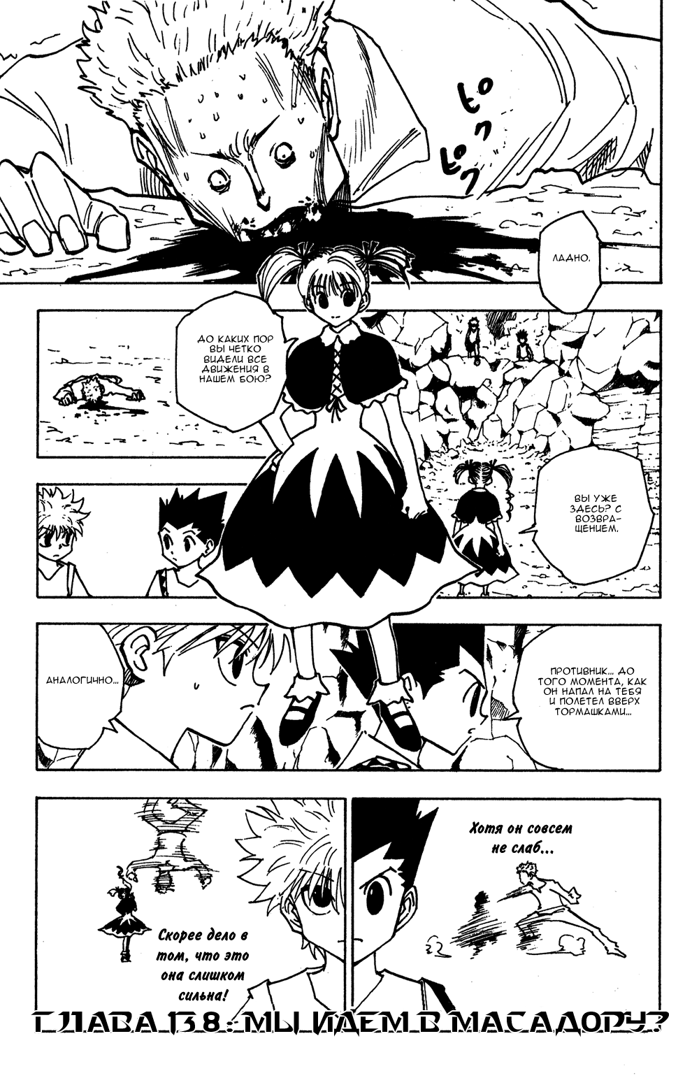 Read Hunter x Hunter RU Manga Online