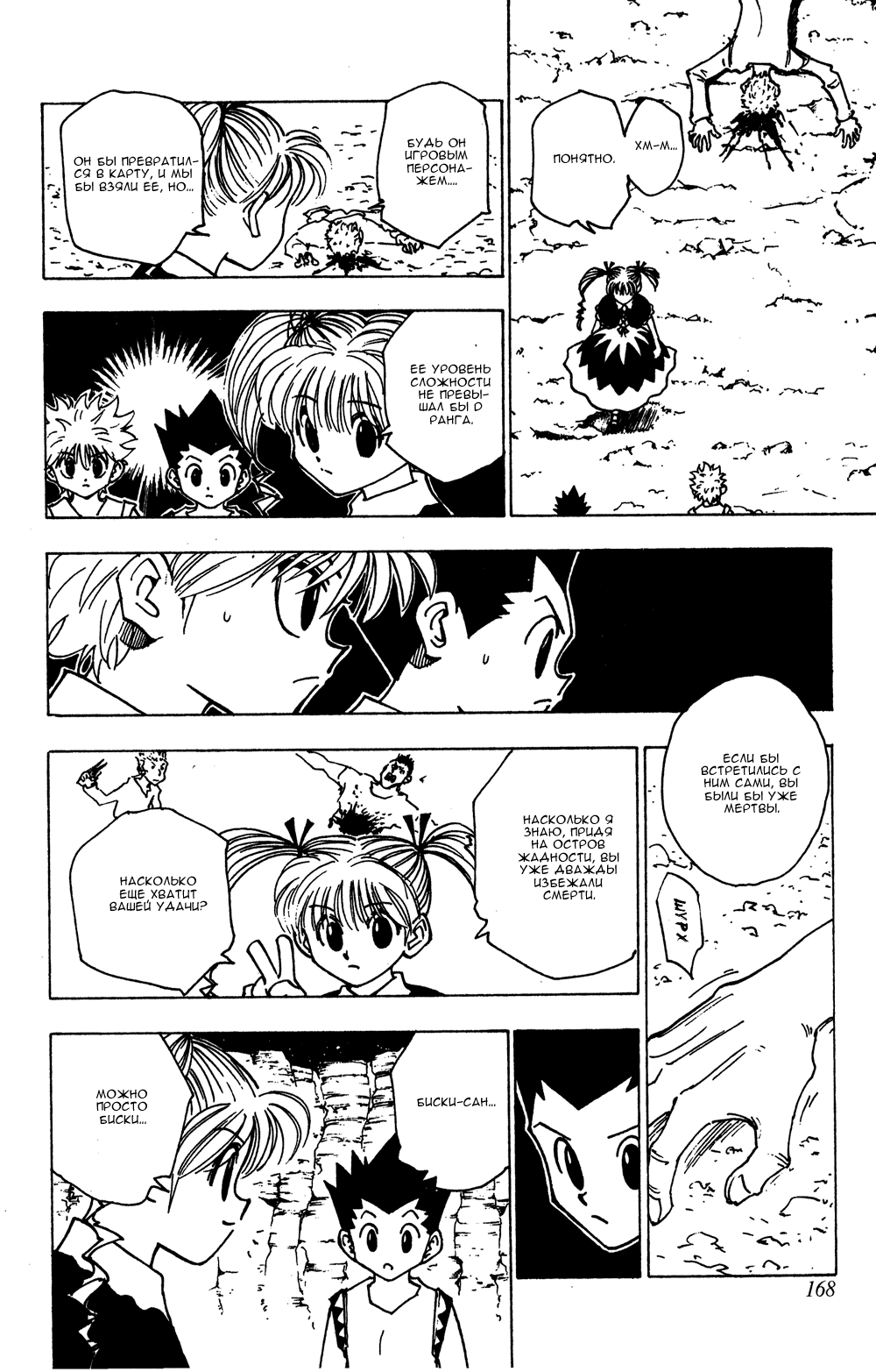 Read Hunter x Hunter RU Manga Online