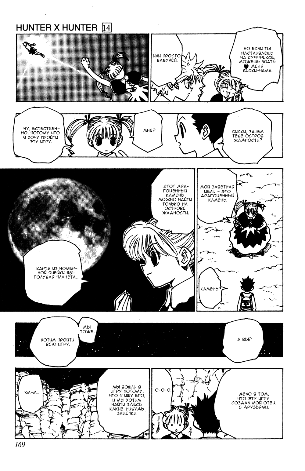 Read Hunter x Hunter RU Manga Online