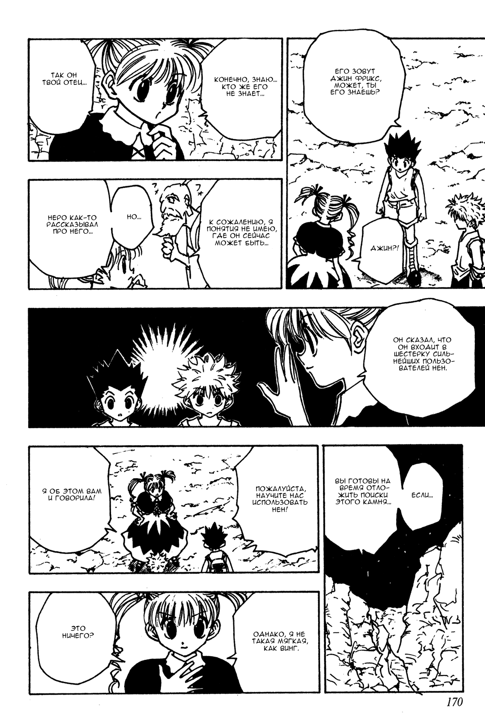 Read Hunter x Hunter RU Manga Online