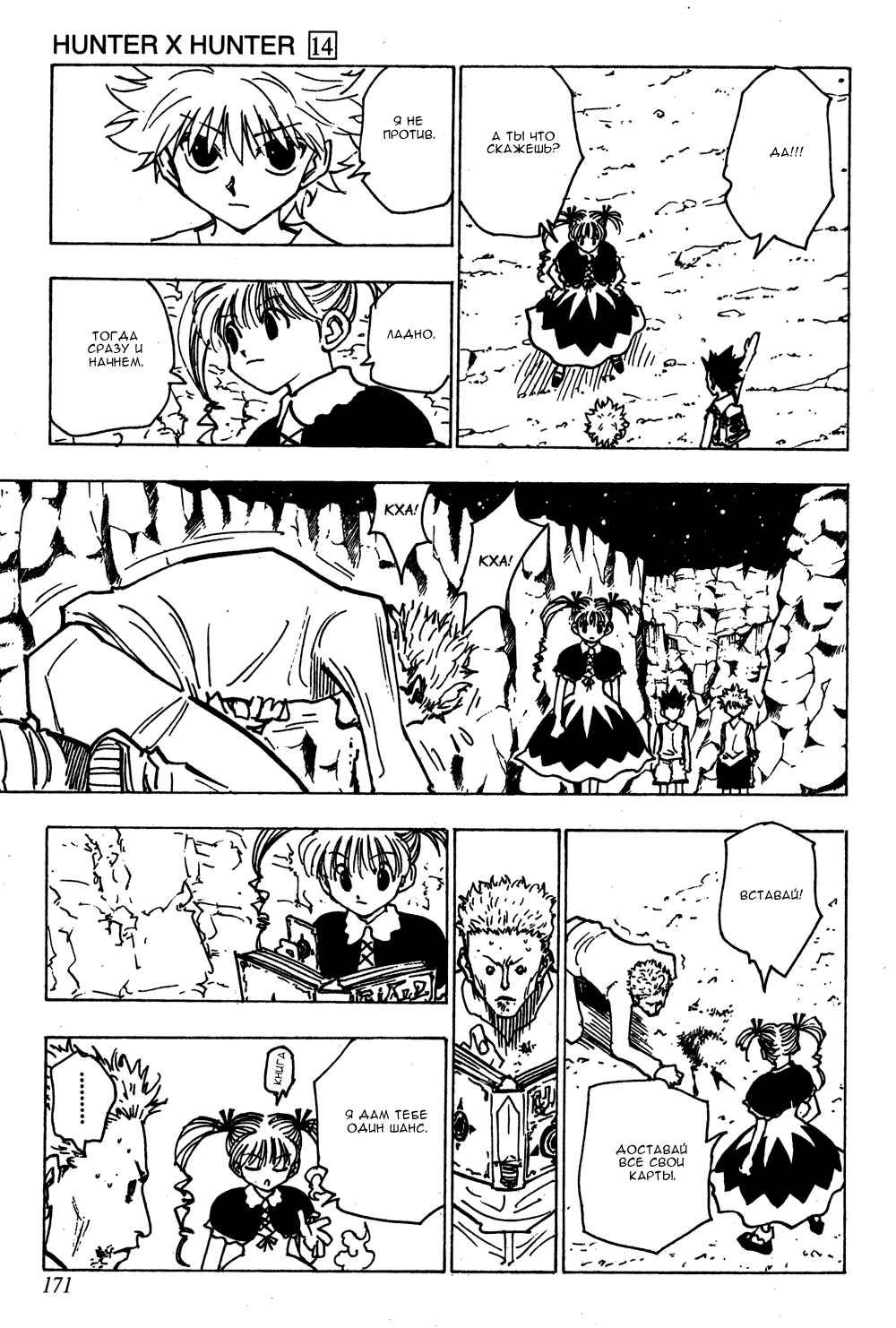 Read Hunter x Hunter RU Manga Online