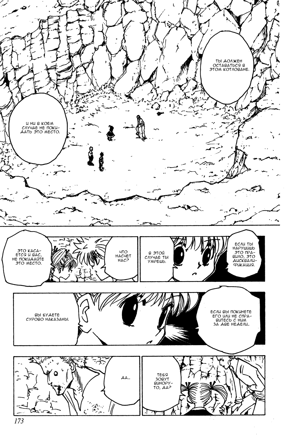 Read Hunter x Hunter RU Manga Online