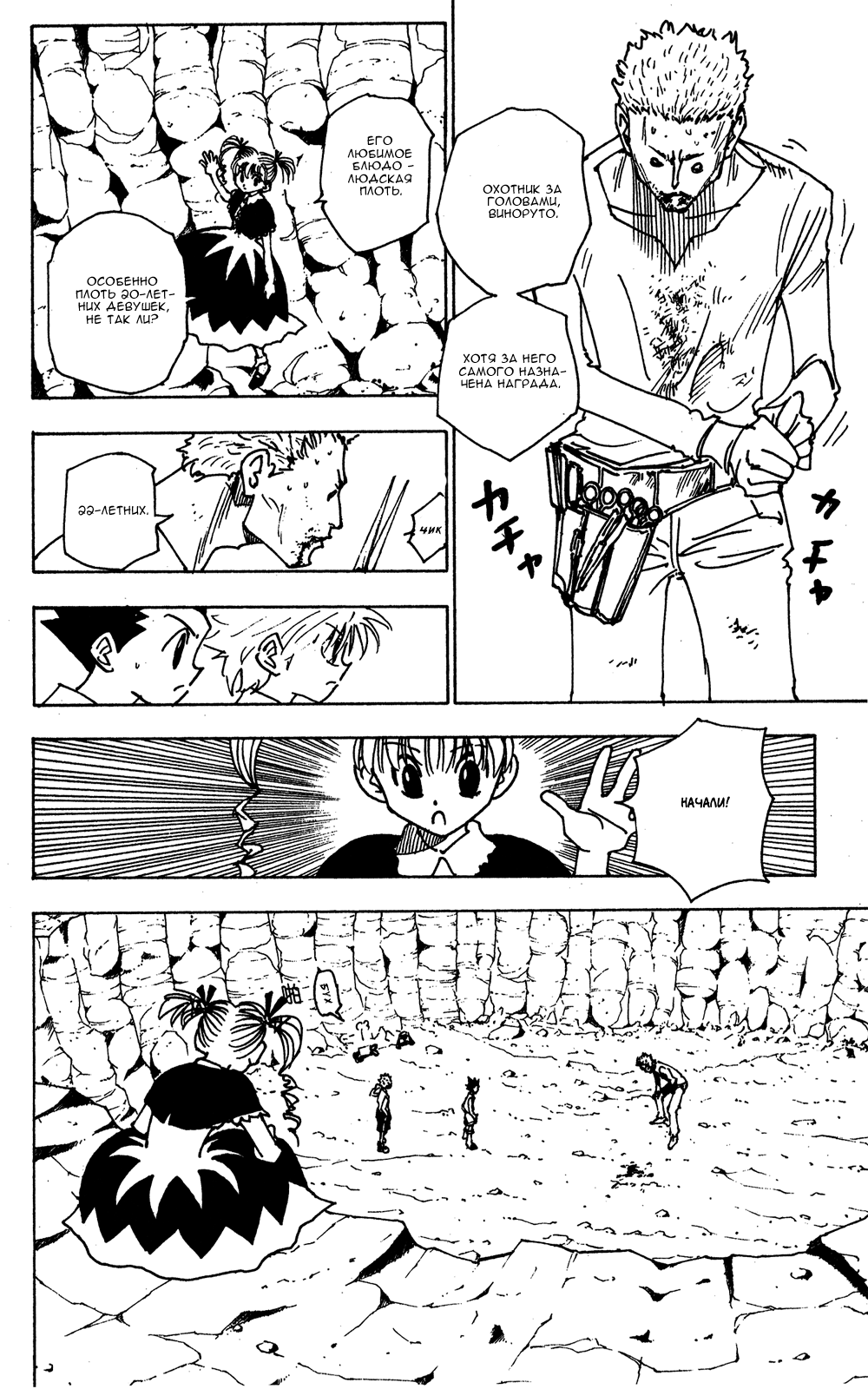 Read Hunter x Hunter RU Manga Online