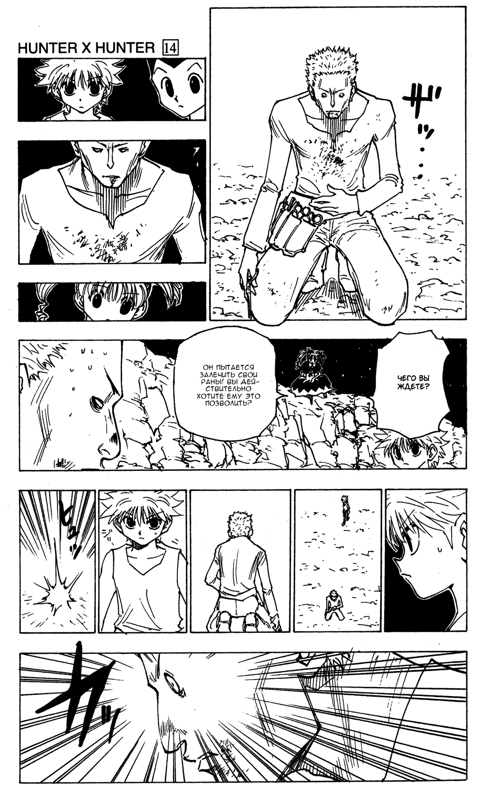 Read Hunter x Hunter RU Manga Online