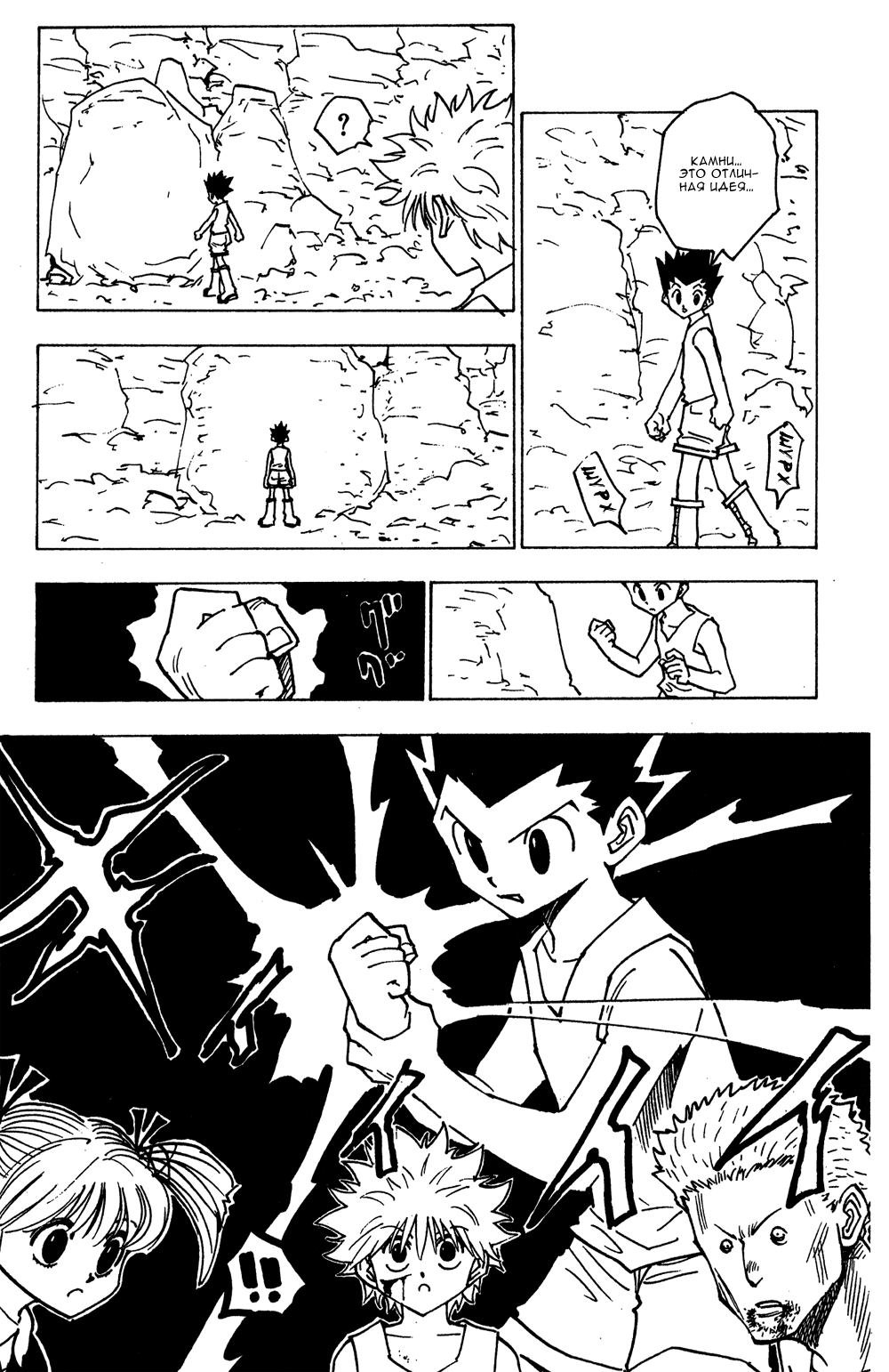 Read Hunter x Hunter RU Manga Online