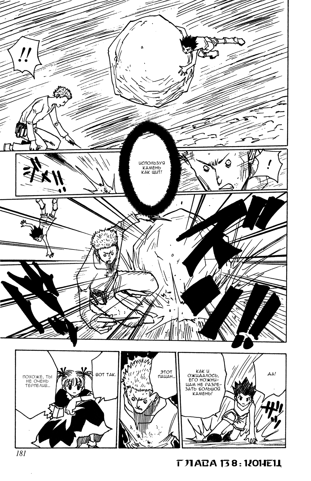 Read Hunter x Hunter RU Manga Online