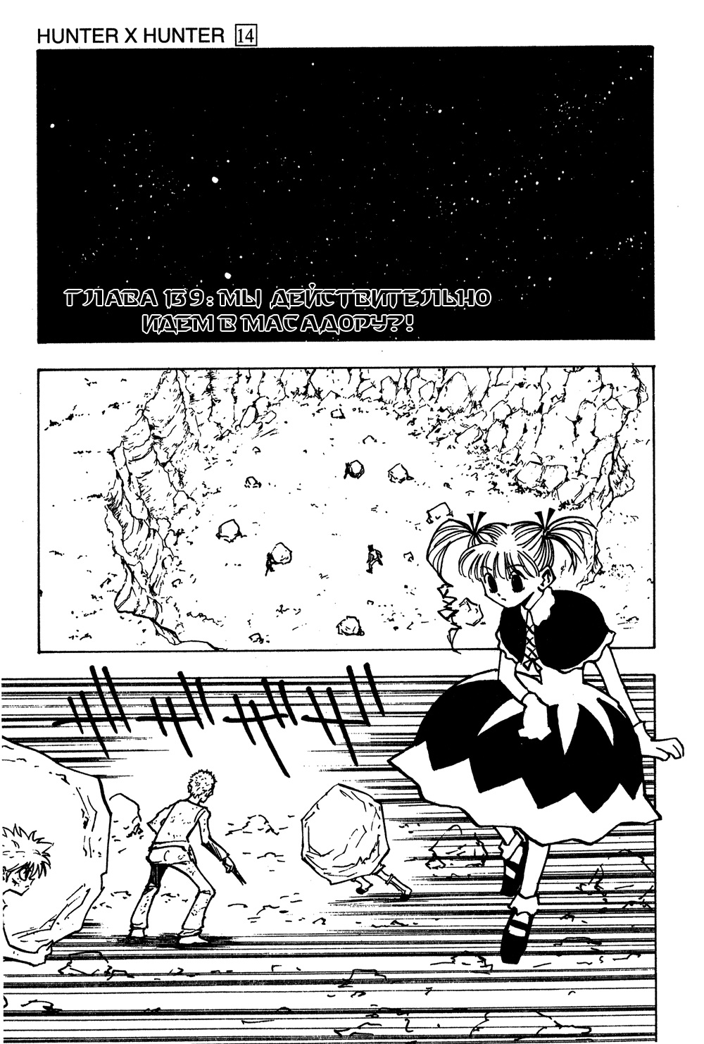 Read Hunter x Hunter RU Manga Online
