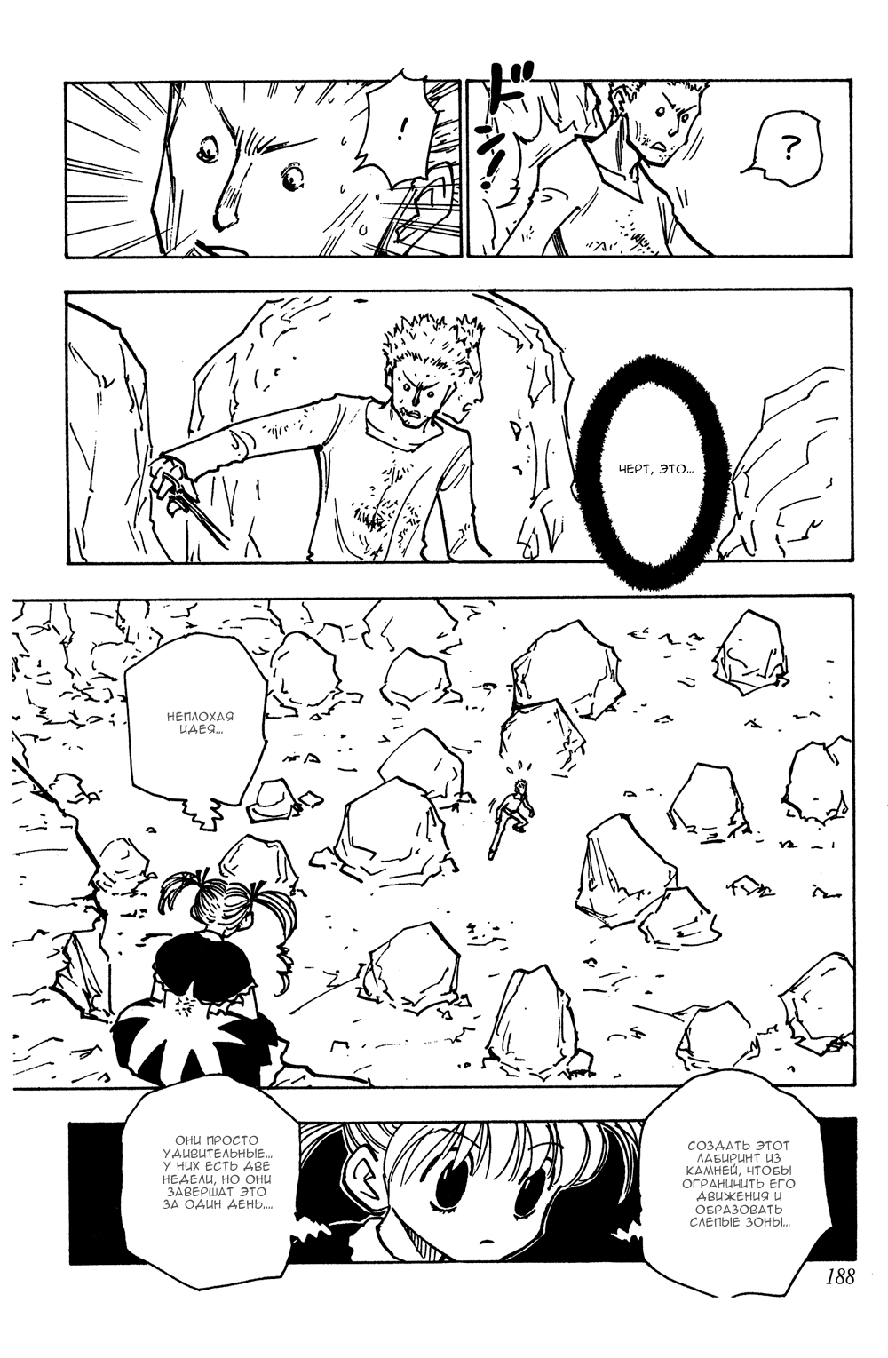 Read Hunter x Hunter RU Manga Online