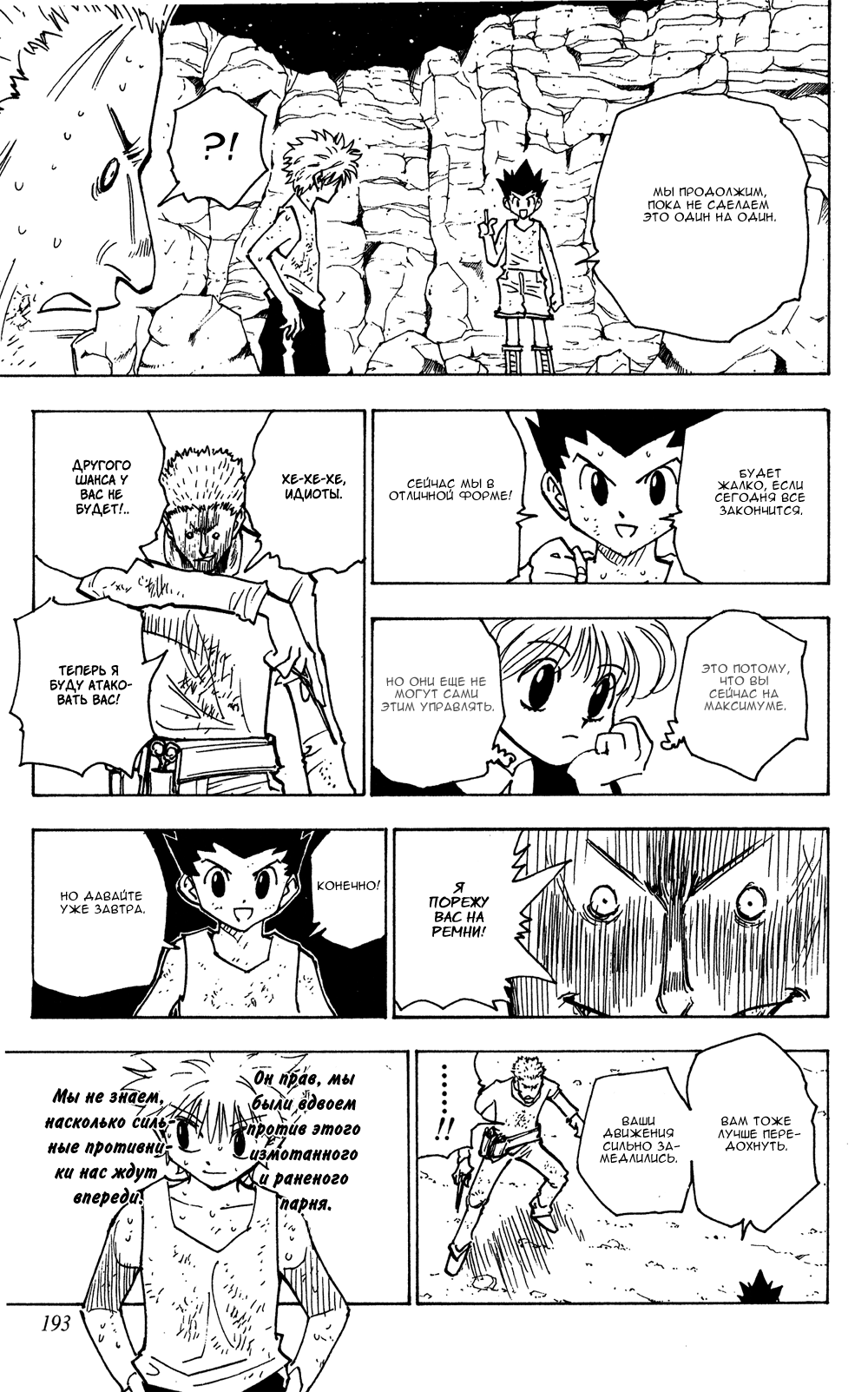 Read Hunter x Hunter RU Manga Online