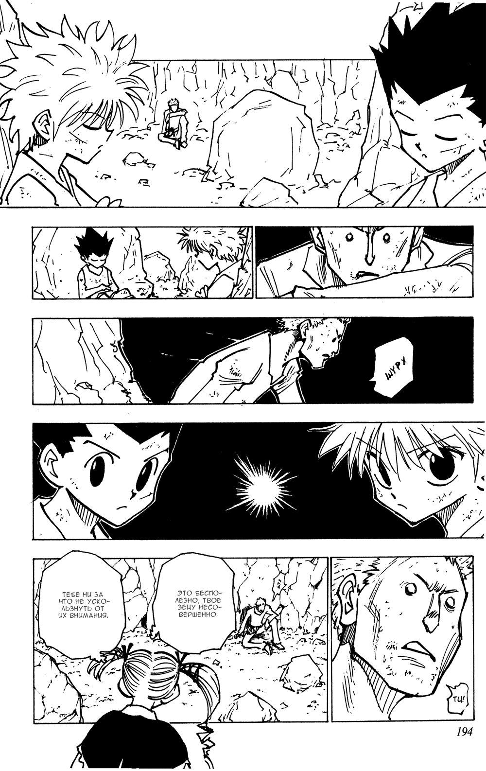 Read Hunter x Hunter RU Manga Online