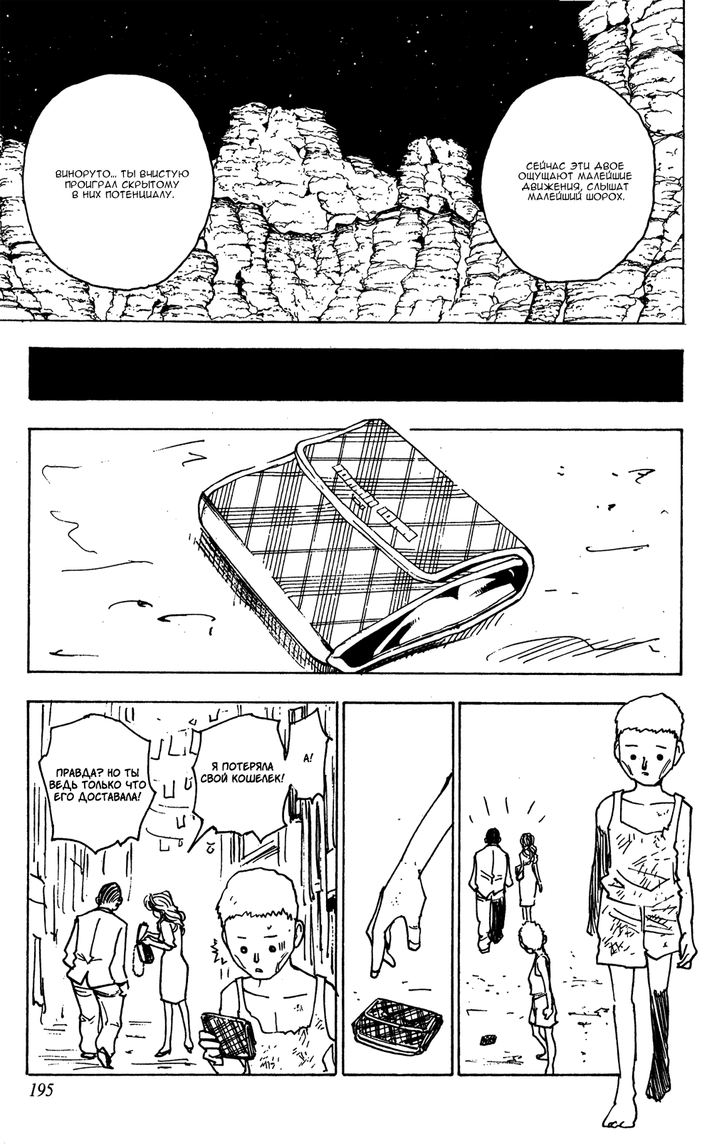 Read Hunter x Hunter RU Manga Online